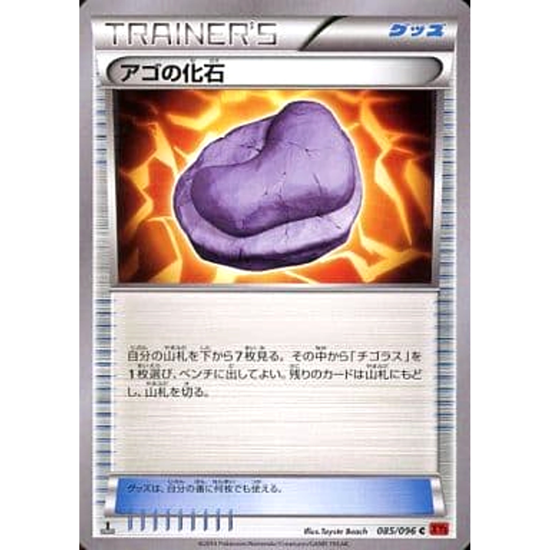 Pokemon Jaw Fossil C 085/096 XY3 Rising Fist Japanese Pokemon Card [USED]