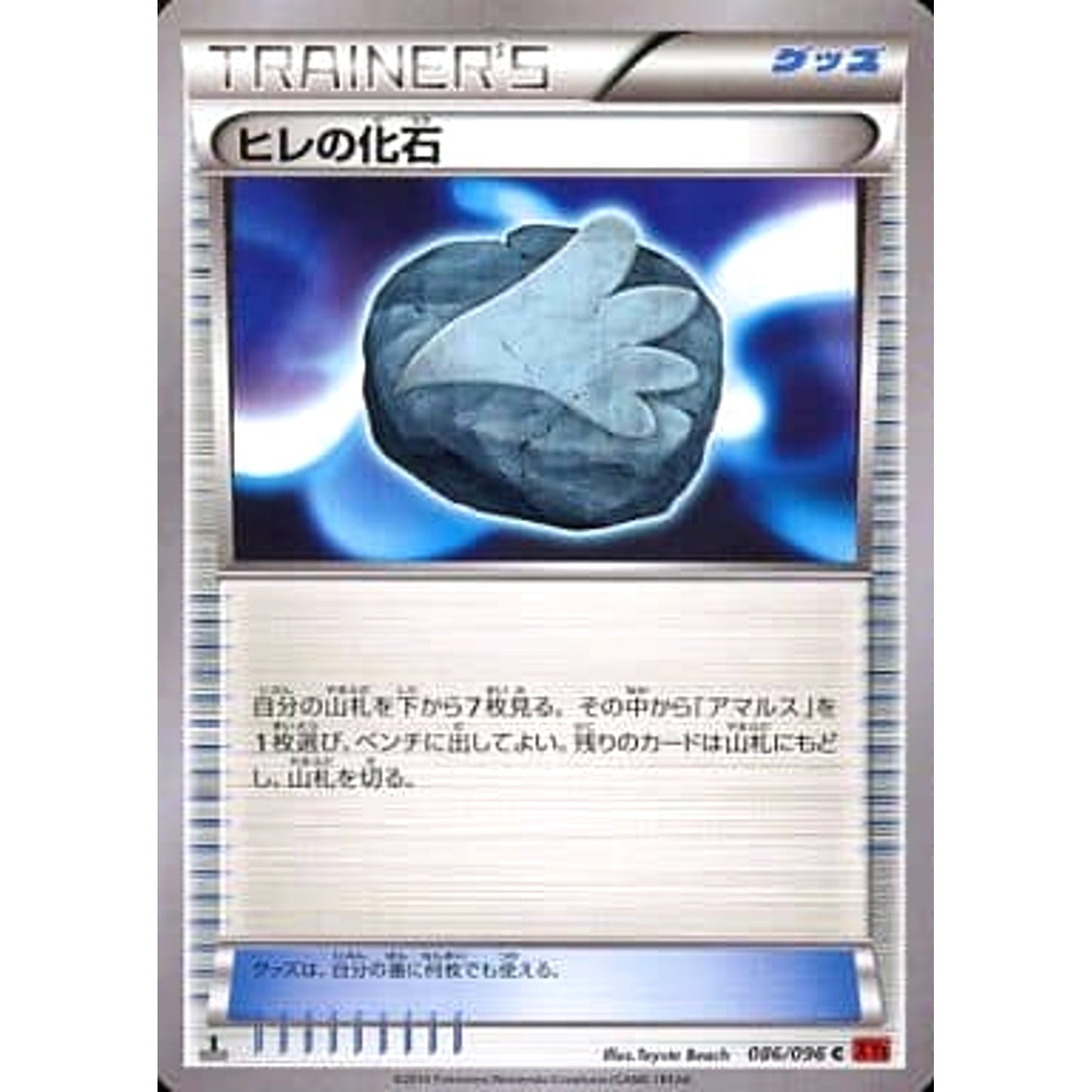 Pokemon Sail Fossil C 086/096 XY3 Rising Fist Japanese Pokemon Card [USED]