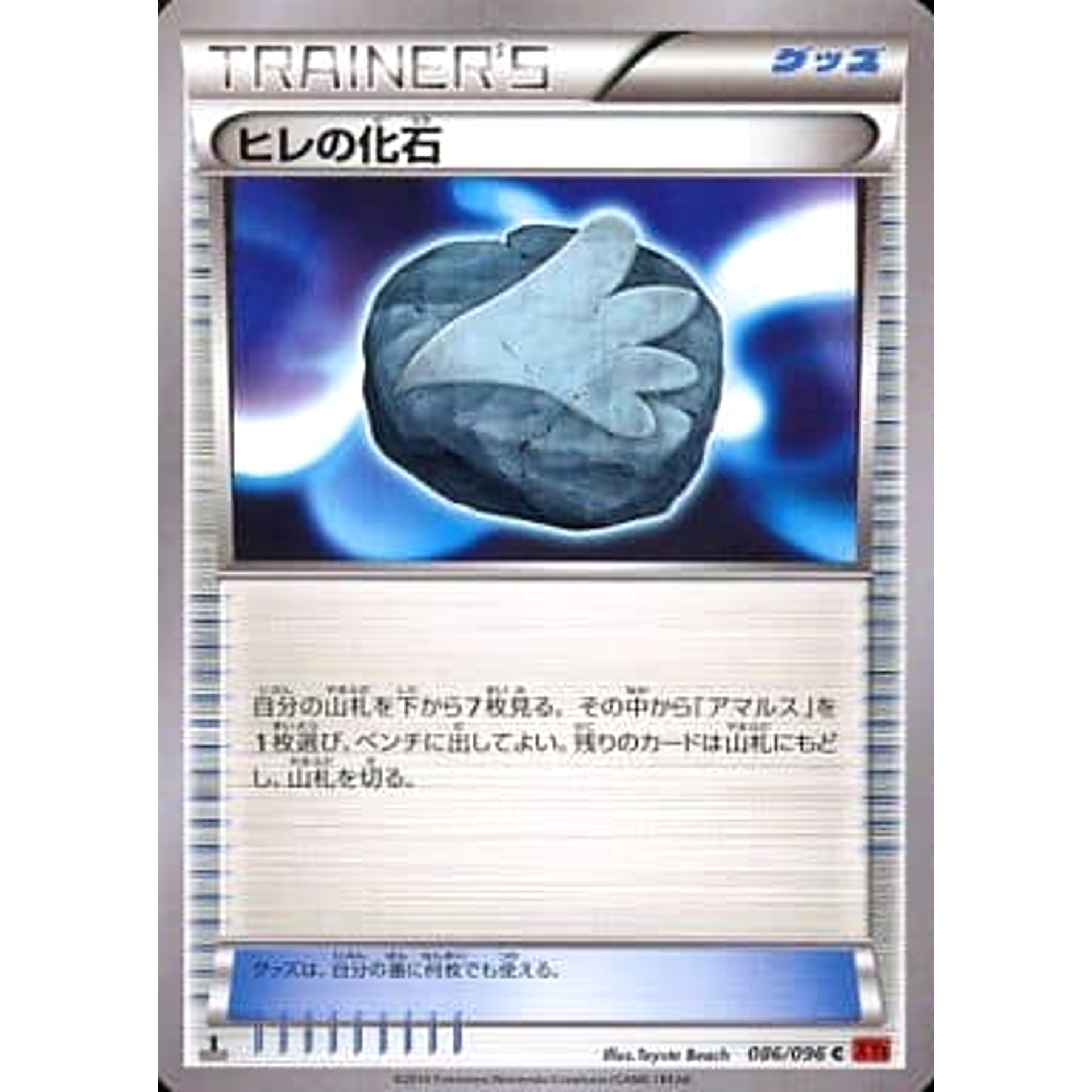 Pokemon Sail Fossil C 086/096 XY3 Rising Fist Japanese Pokemon Card [USED]