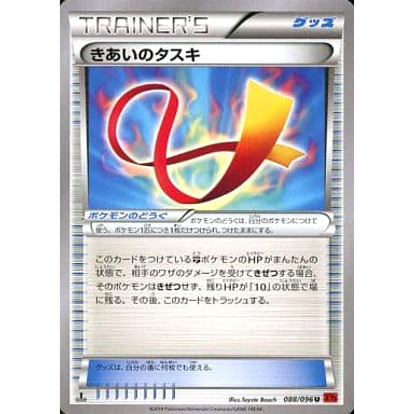 Pokemon Focus Sash U 088/096 XY3 Rising Fist Japanese Pokemon Card [USED]
