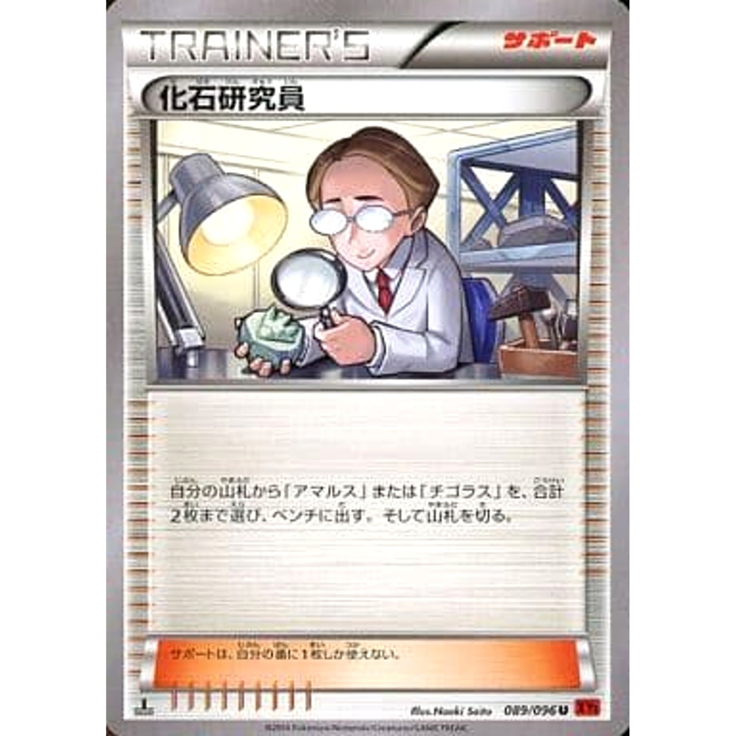 Pokemon Fossil Researcher U 089/096 XY3 Rising Fist Japanese Pokemon Card [USED]