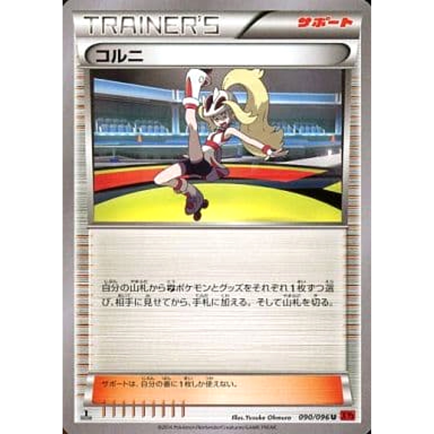 Pokemon Korrina U 090/096 XY3 Rising Fist Japanese Pokemon Card [USED]