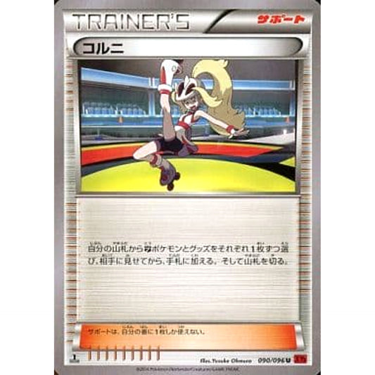 Pokemon Korrina U 090/096 XY3 Rising Fist Japanese Pokemon Card [USED]