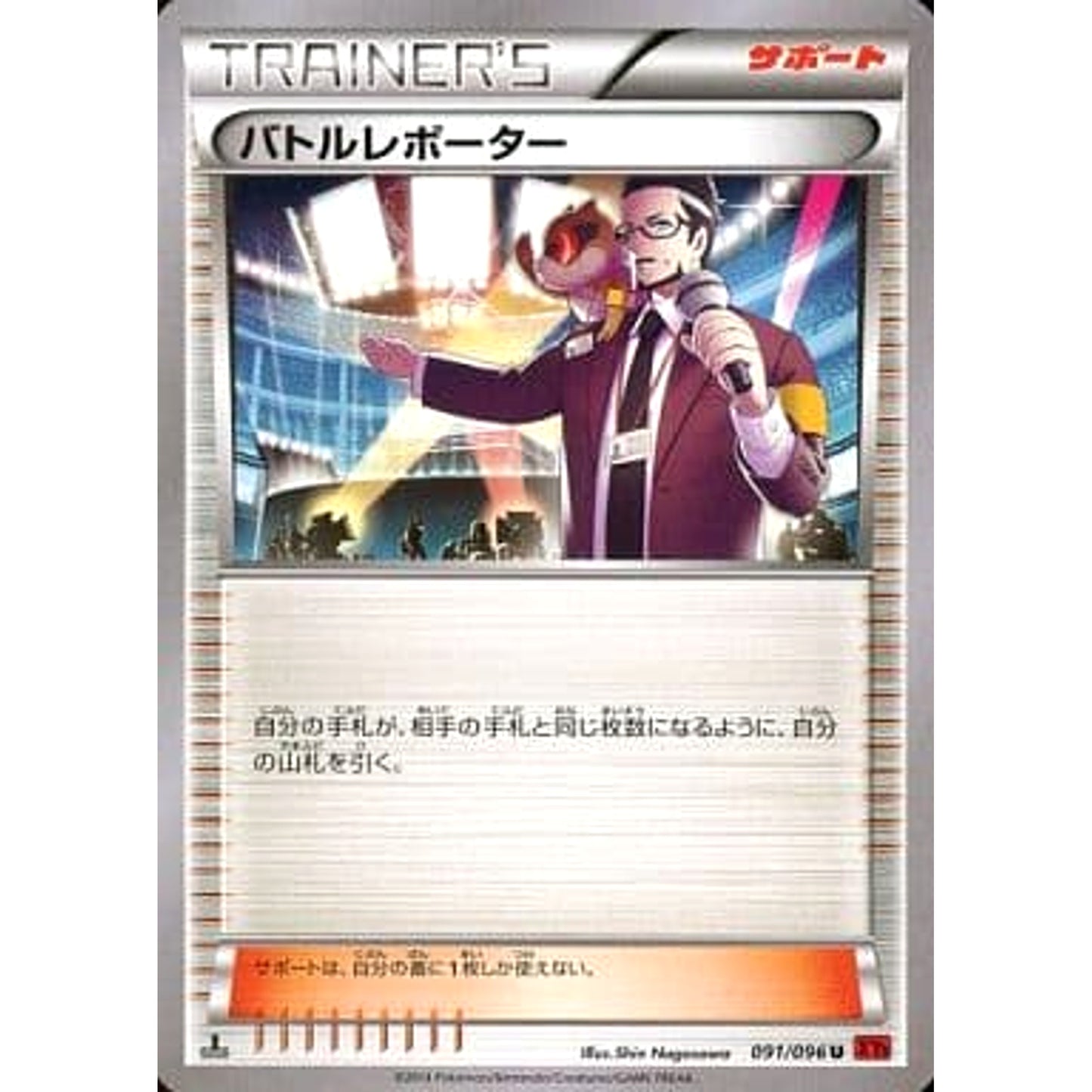 Pokemon Battle Reporter U 091/096 XY3 Rising Fist Japanese Pokemon Card [USED]
