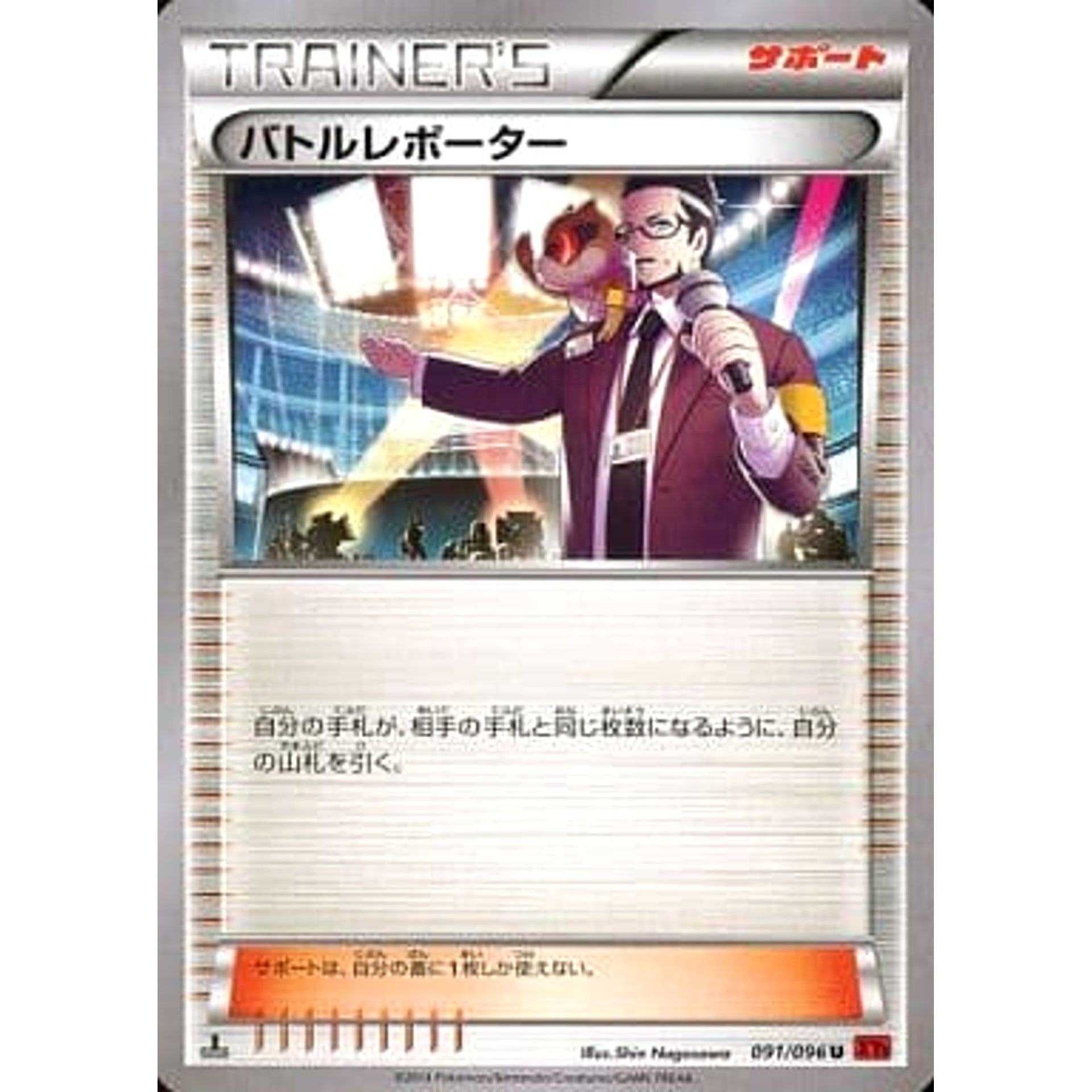 Pokemon Battle Reporter U 091/096 XY3 Rising Fist Japanese Pokemon Card [USED]