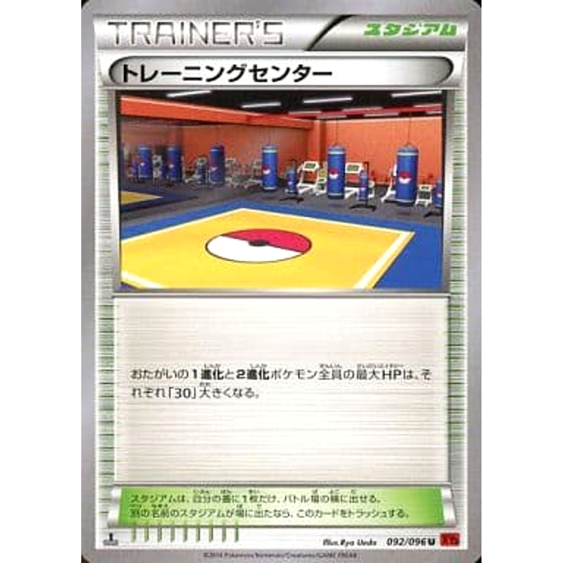Pokemon Training Center U 092/096 XY3 Rising Fist Japanese Pokemon Card [USED]