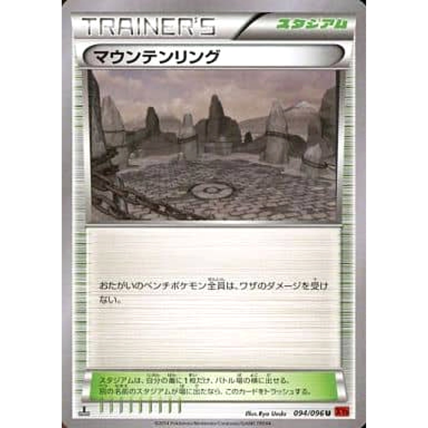 Pokemon Mountain Ring U 094/096 XY3 Rising Fist Japanese Pokemon Card [USED]