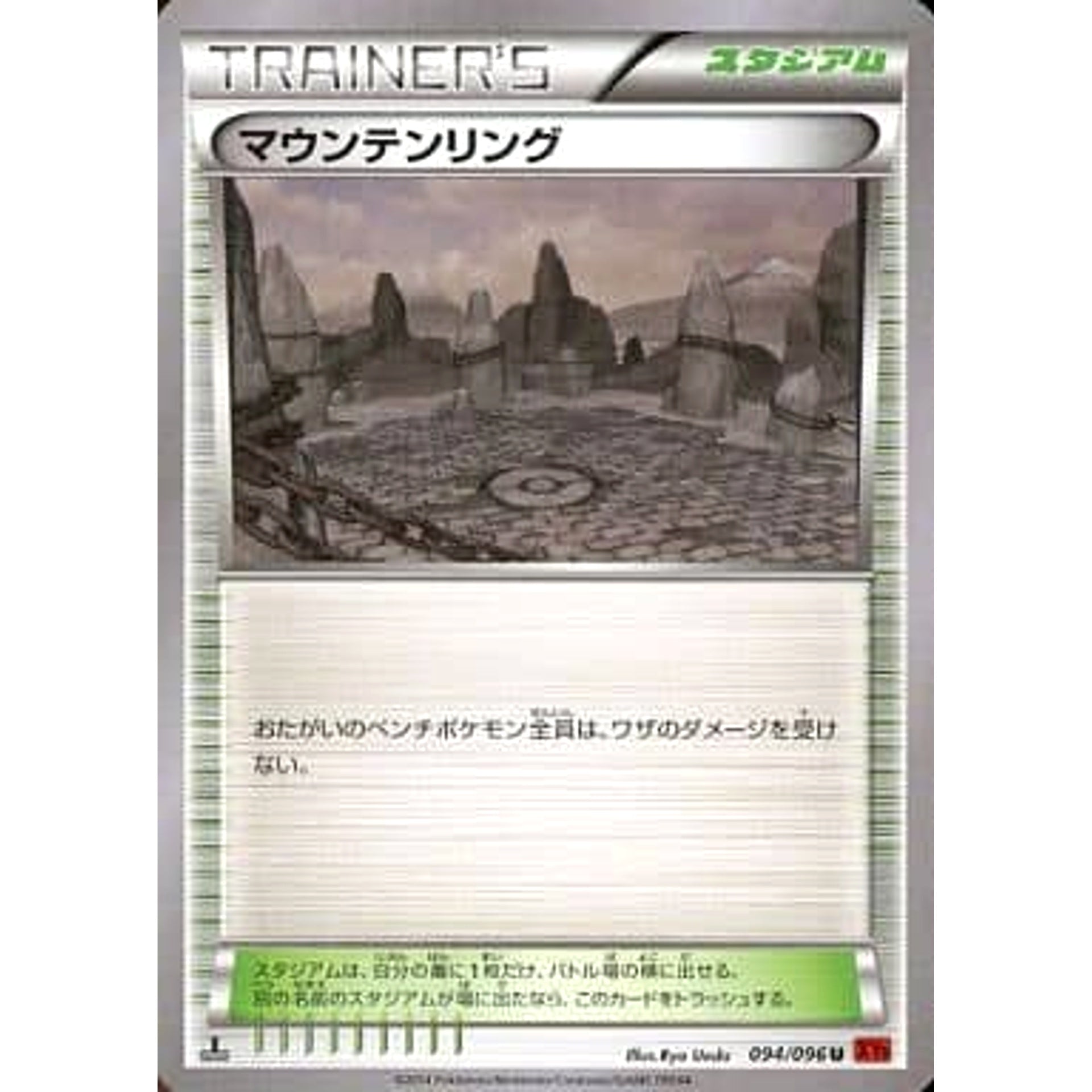 Pokemon Mountain Ring U 094/096 XY3 Rising Fist Japanese Pokemon Card [USED]