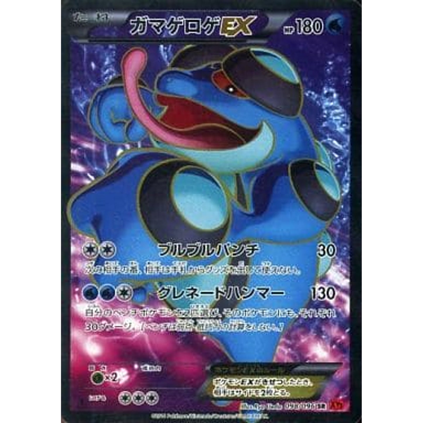 Pokemon Seismitoad EX Holo SR 098/096 XY3 Rising Fist Japanese Pokemon Card [USED]