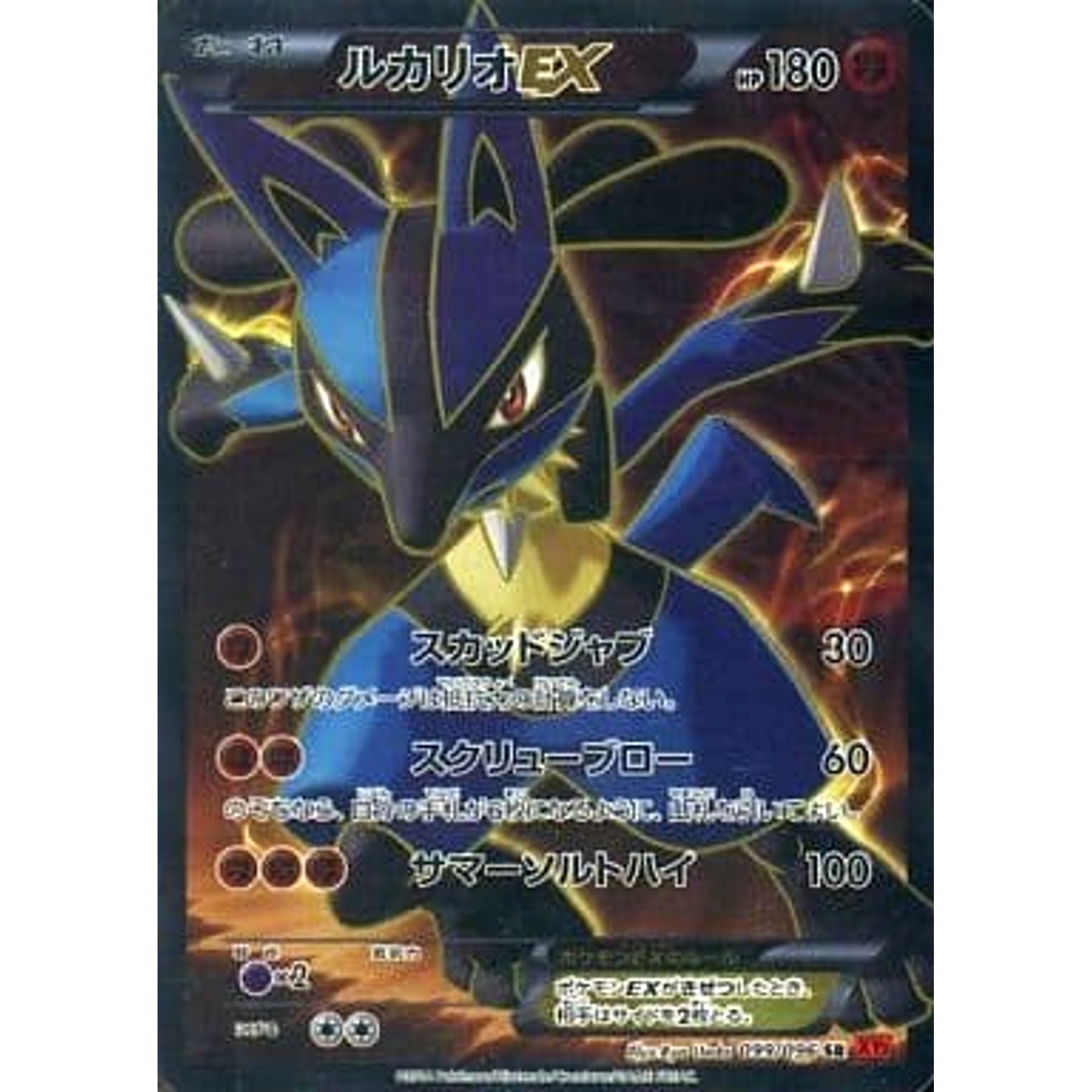 Pokemon Lucario EX Holo SR 099/096 XY3 Rising Fist Japanese Pokemon Card [USED]