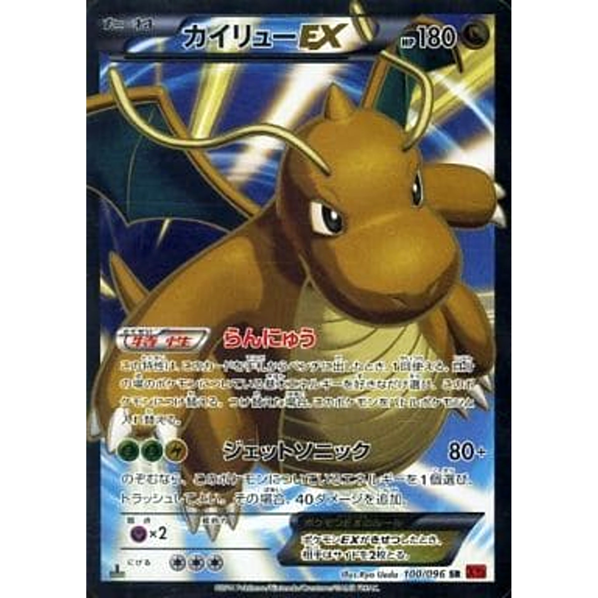 Pokemon Dragonite EX Holo SR 100/096 XY3 Rising Fist Japanese Pokemon Card [USED]