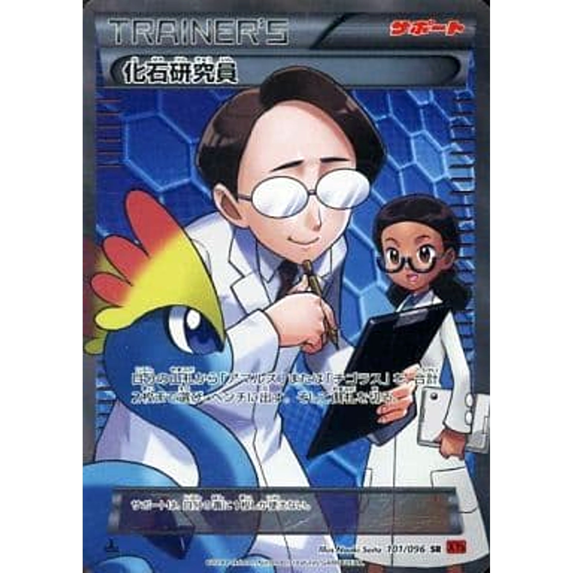 Pokemon Fossil Researcher Holo SR 101/096 XY3 Rising Fist Japanese Pokemon Card [USED]