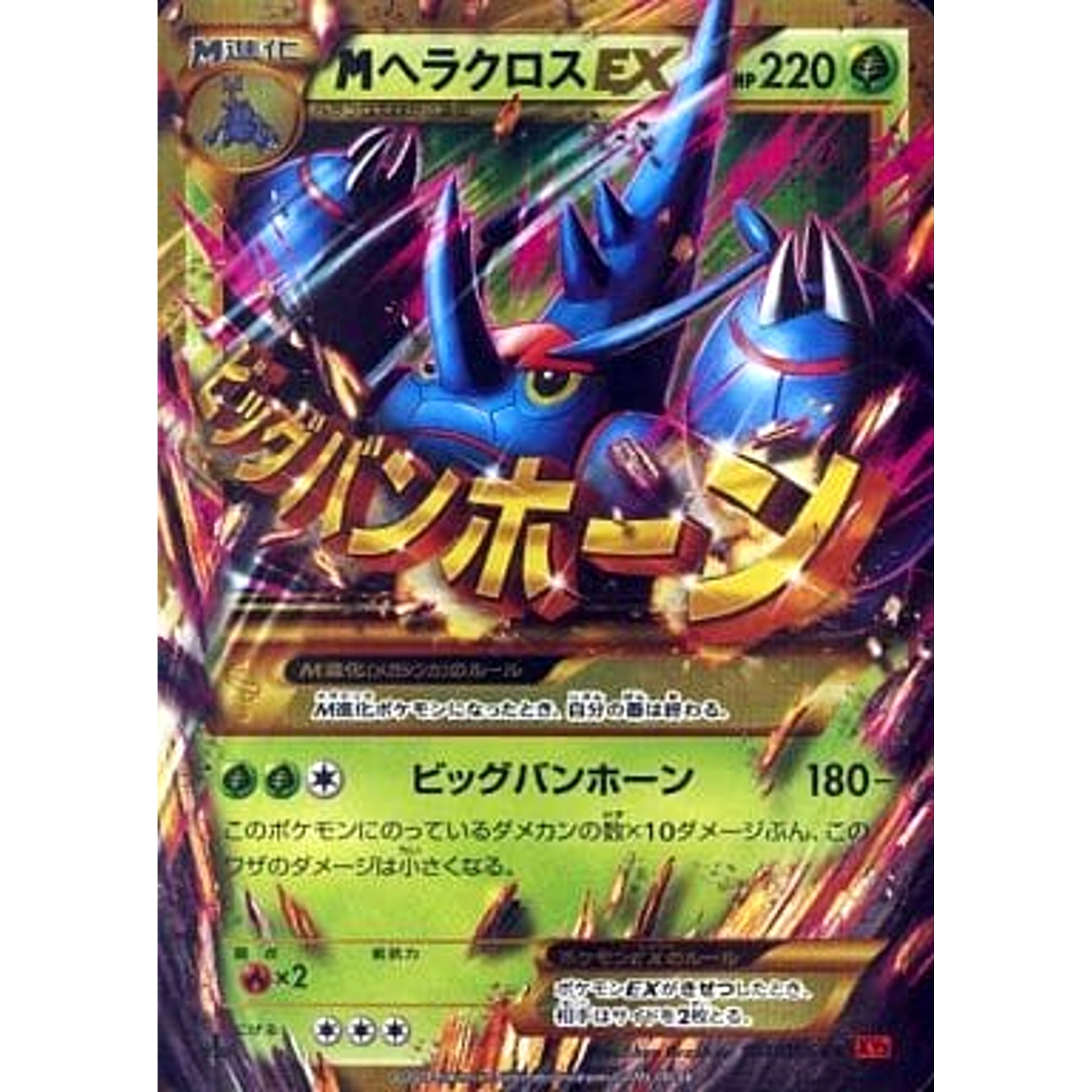 Pokemon M Heracross EX Holo UR 104/096 XY3 Rising Fist Japanese Pokemon Card [USED]