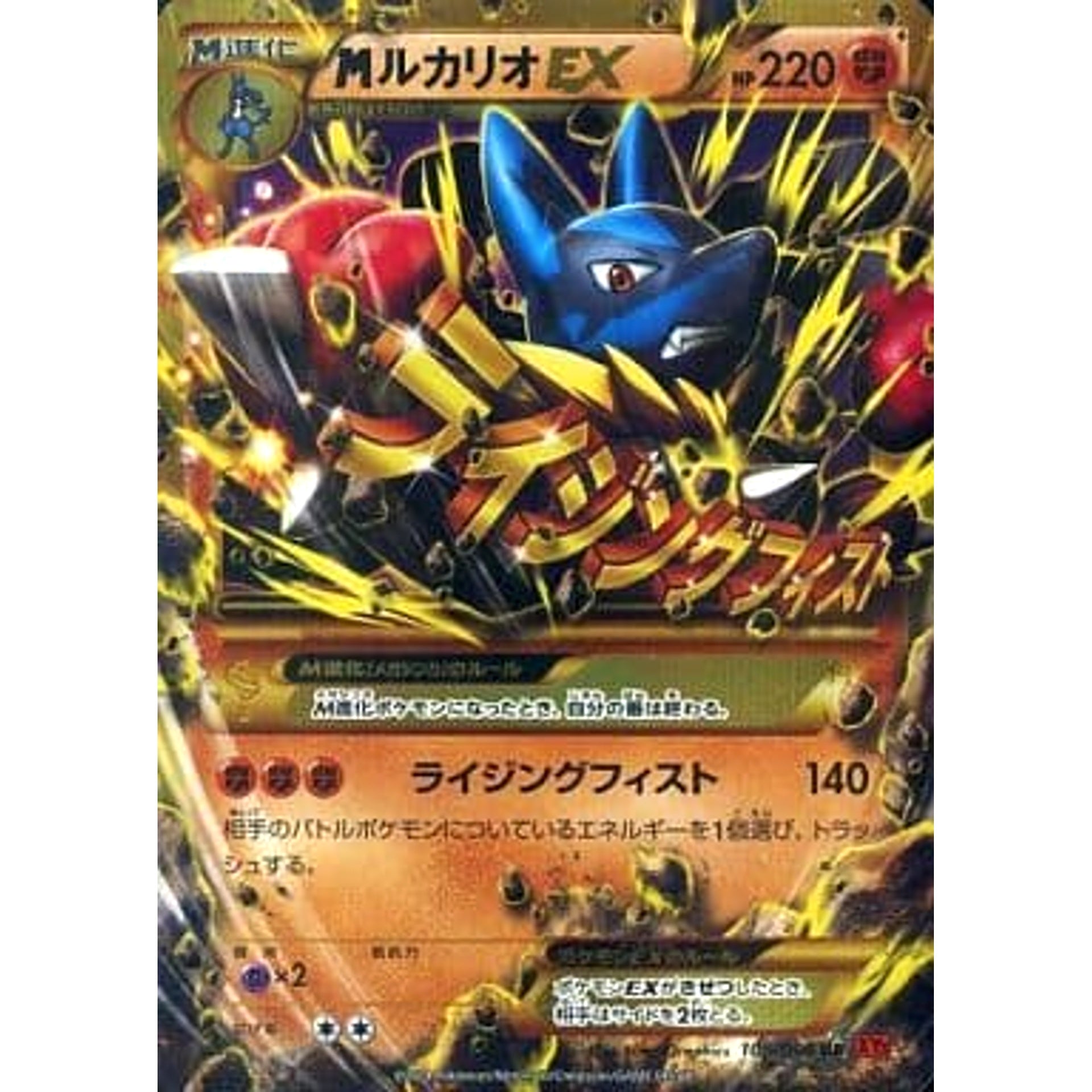 Pokemon M Lucario EX Holo UR 105/096 XY3 Rising Fist Japanese Pokemon Card [USED]