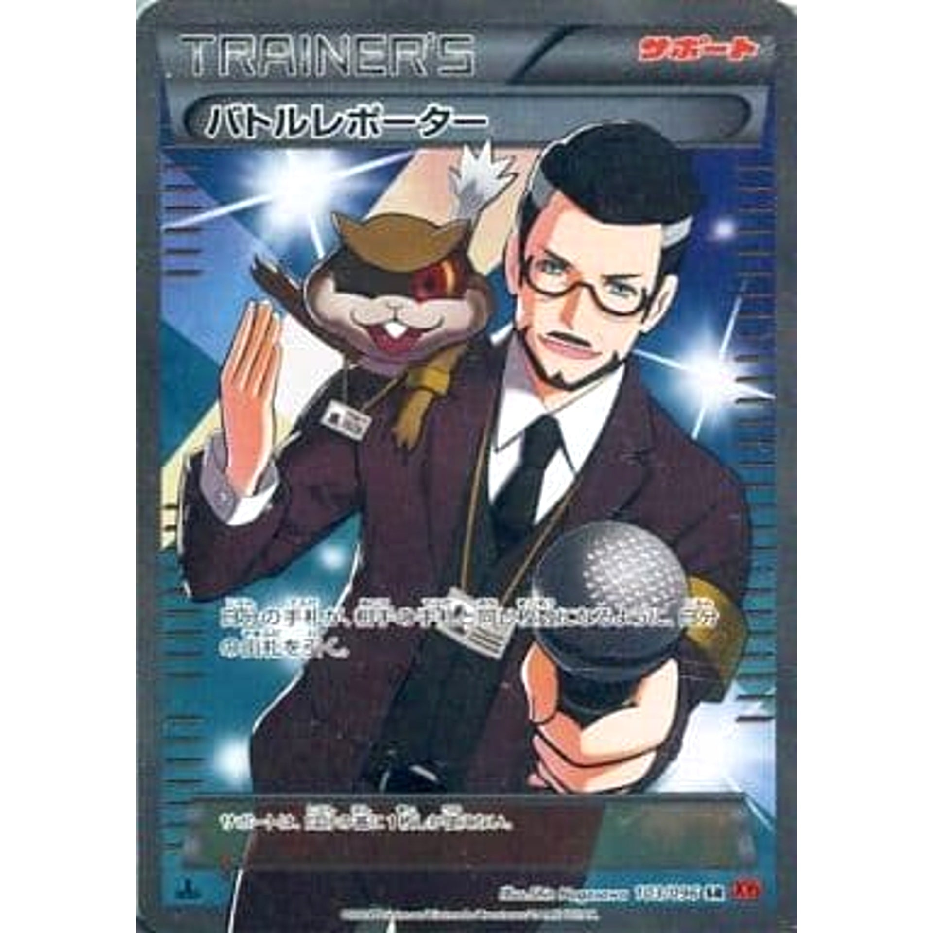 Pokemon Battle Reporter Holo SR 103/096 XY3 Rising Fist Japanese Pokemon Card [USED]