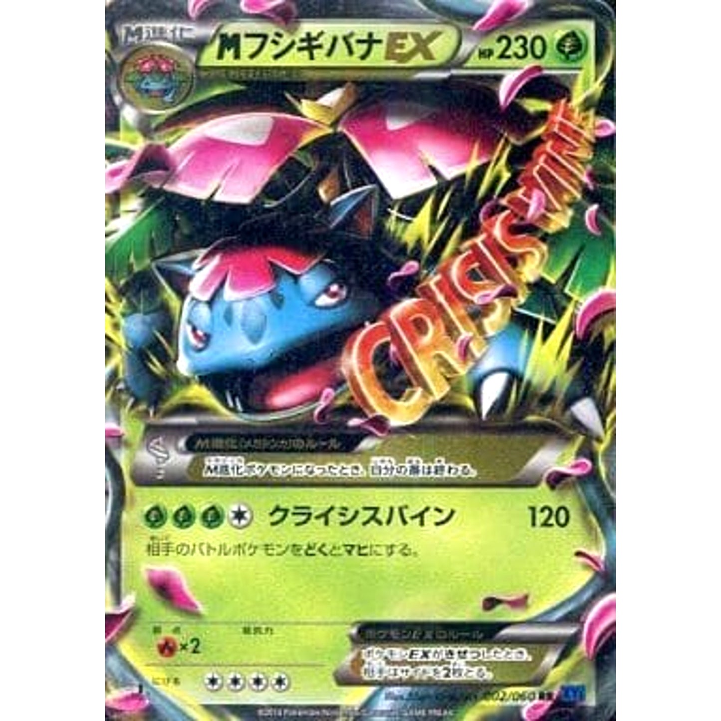 Pokemon M Venusaur EX Holo RR 002/060 XY1 Collection X Japanese Pokemon Card [USED]