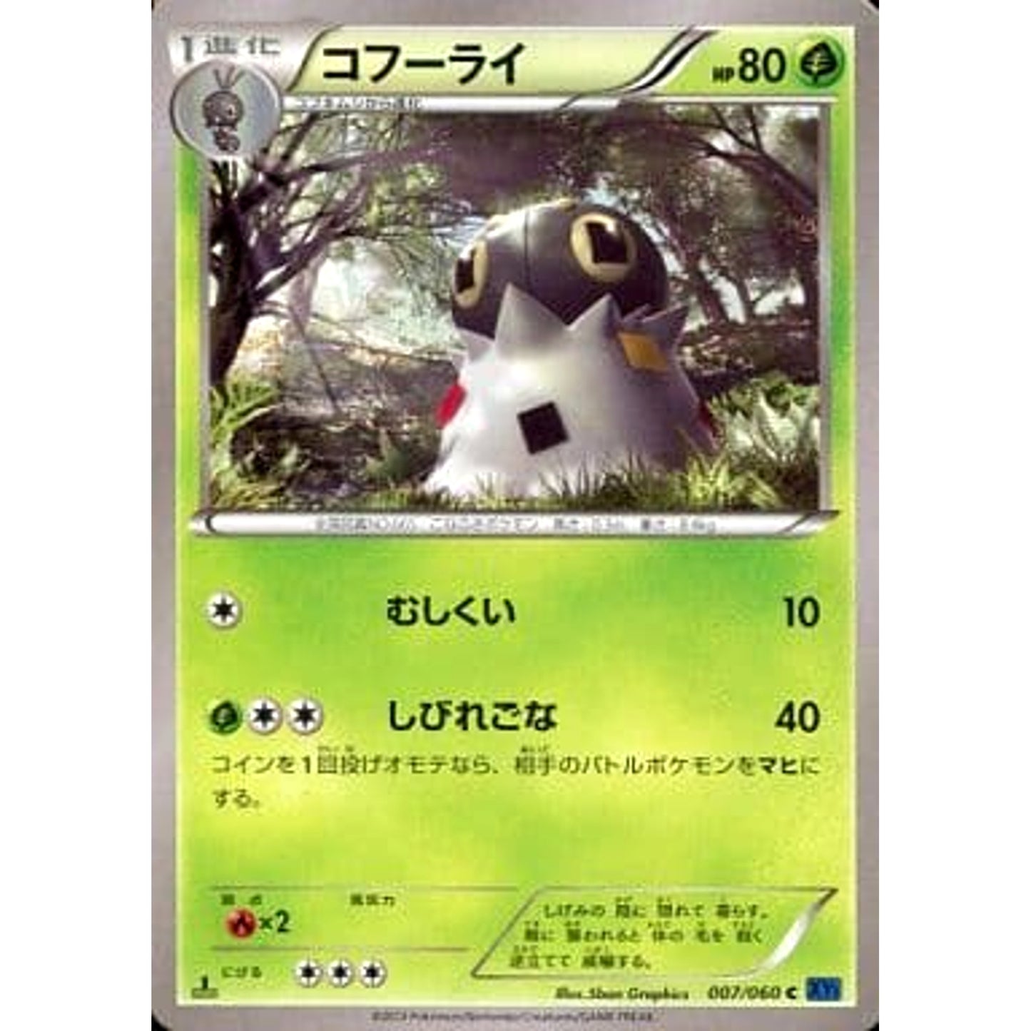 Pokemon Spewpa C 007/060 XY1 Collection X Japanese Pokemon Card [USED]