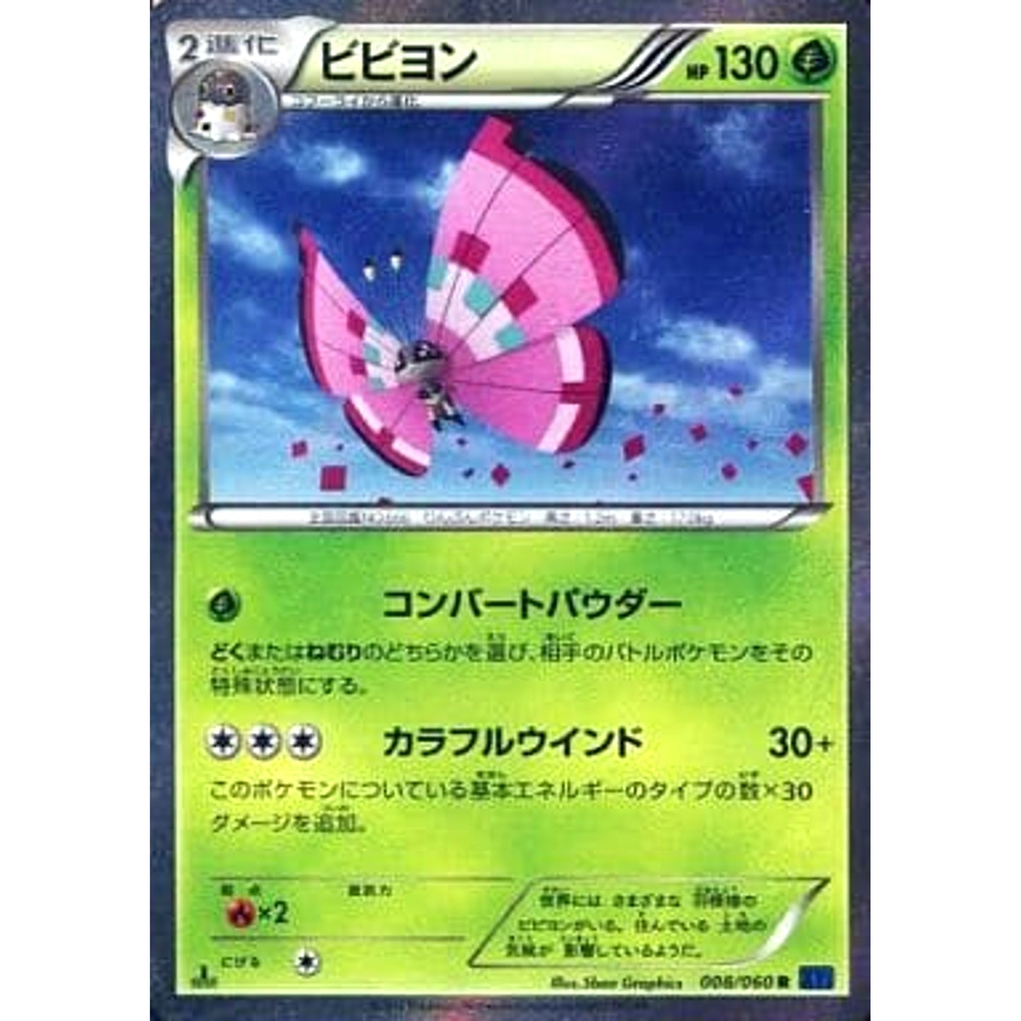 Pokemon Vivillon Meadow Holo R 008/060 XY1 Collection X Japanese Pokemon Card [USED]
