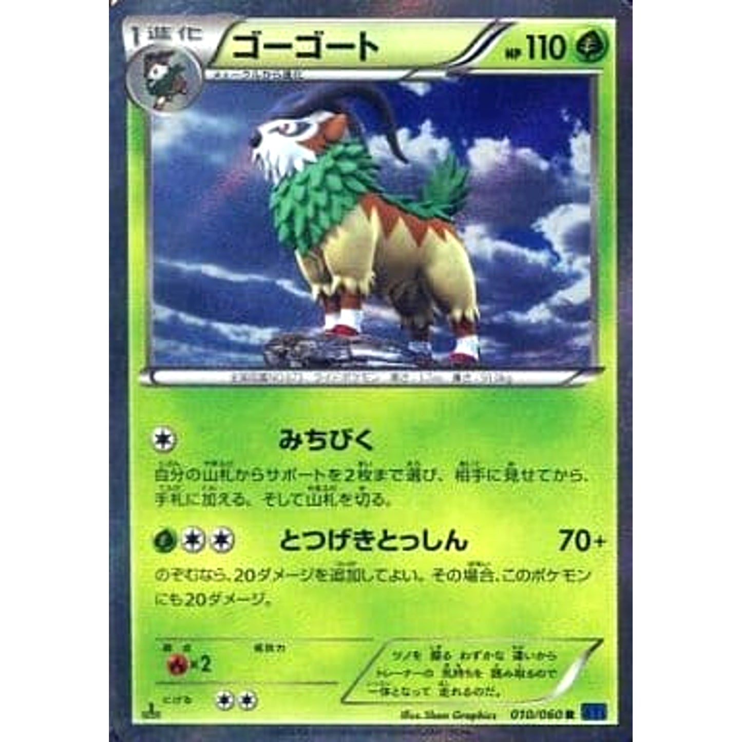 Pokemon Gogoat Holo R 010/060 XY1 Collection X Japanese Pokemon Card [USED]