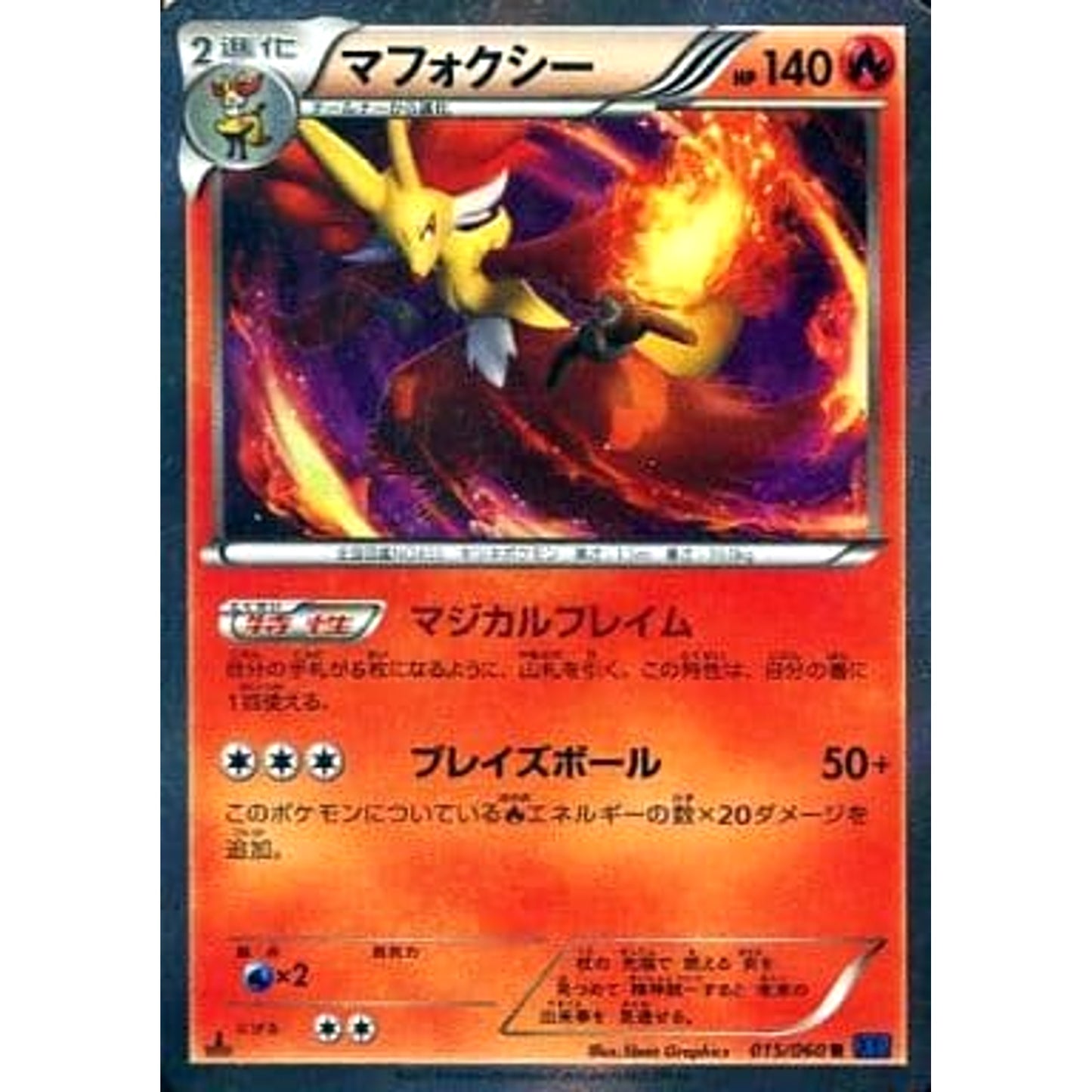 Pokemon Delphox Holo R 015/060 XY1 Collection X Japanese Pokemon Card [USED]