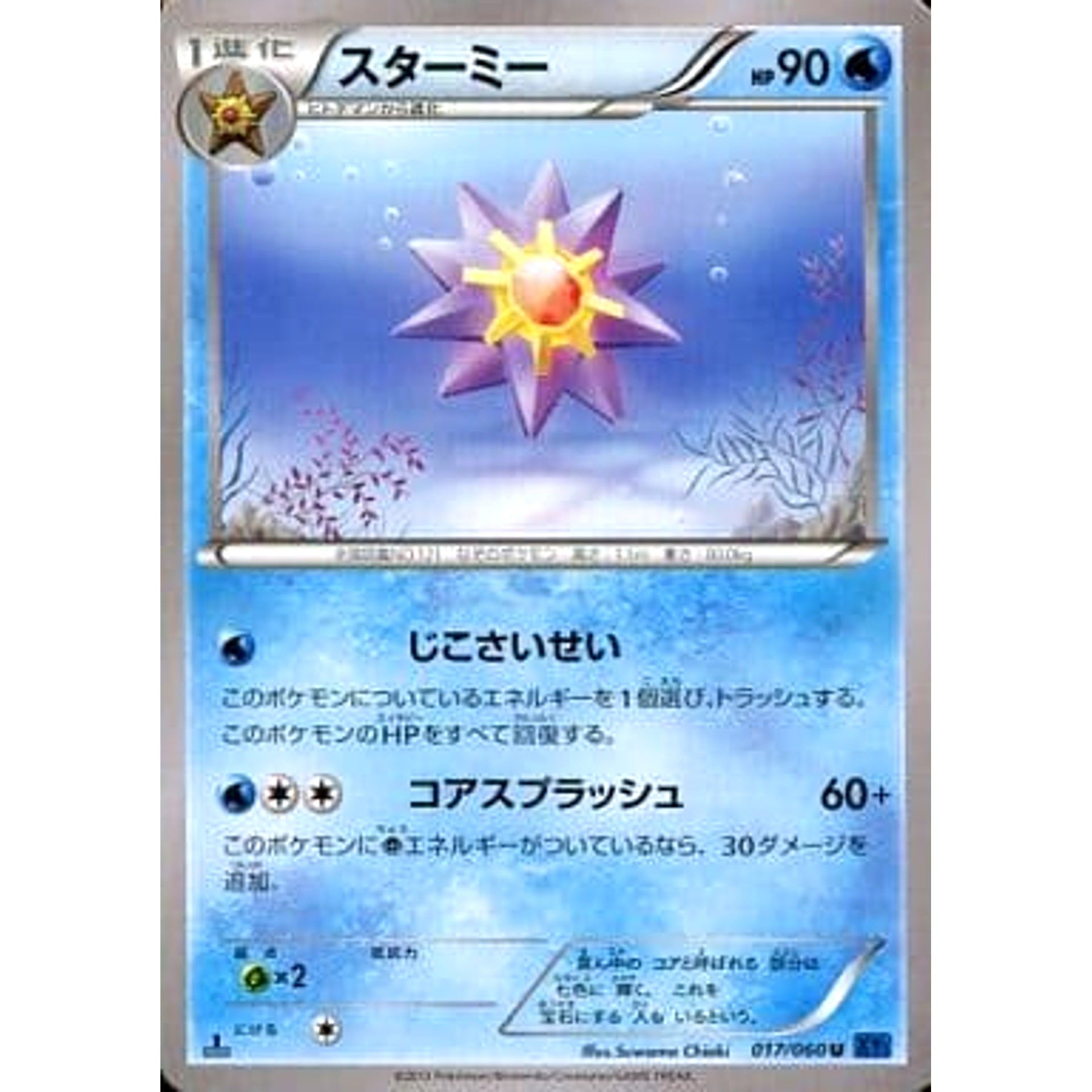 Pokemon Starmie U 017/060 XY1 Collection X Japanese Pokemon Card [USED]