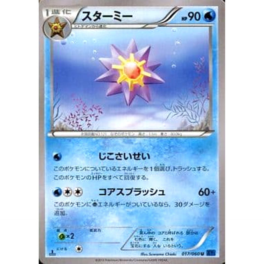 Pokemon Starmie U 017/060 XY1 Collection X Japanese Pokemon Card [USED]