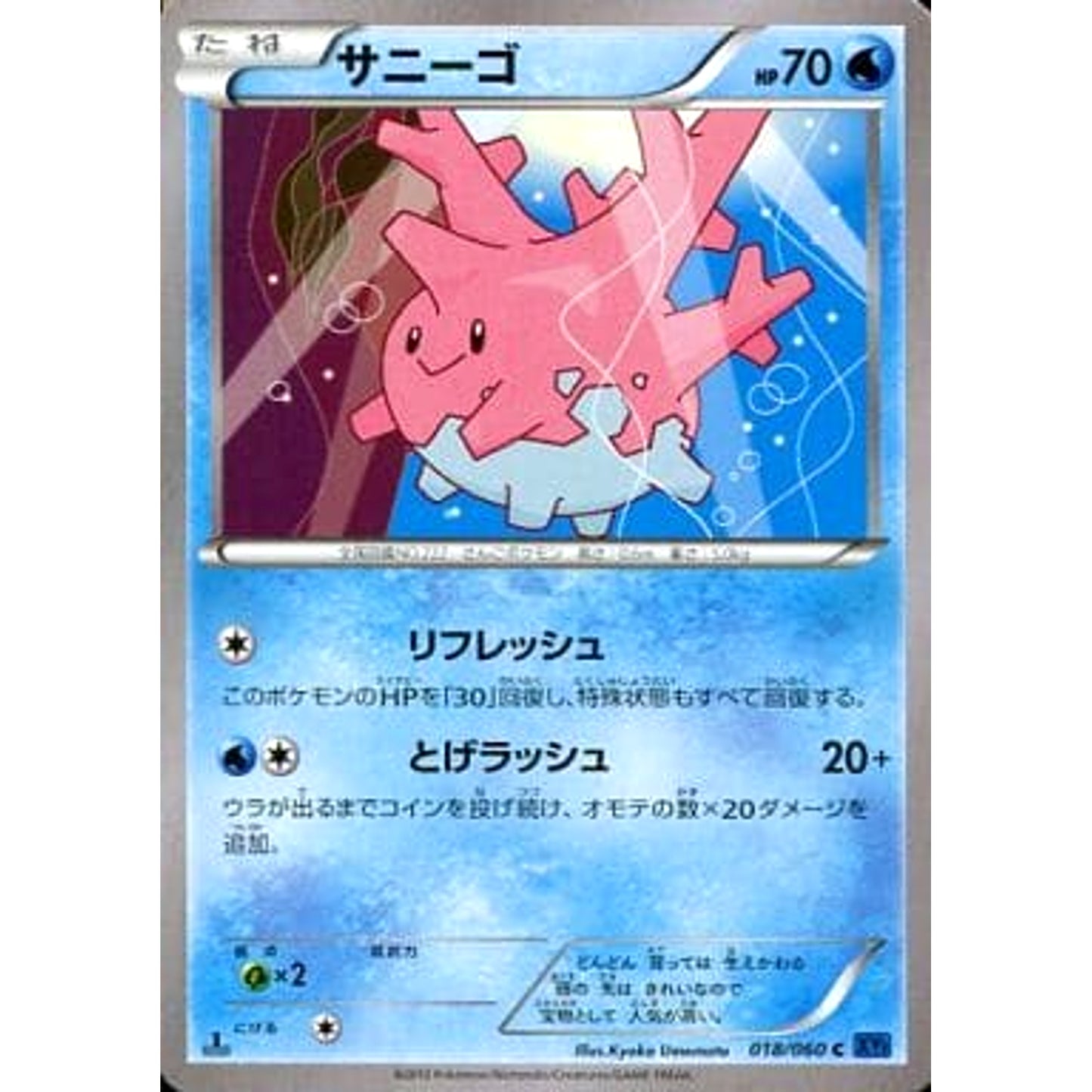 Pokemon Corsola C 018/060 XY1 Collection X Japanese Pokemon Card [USED]