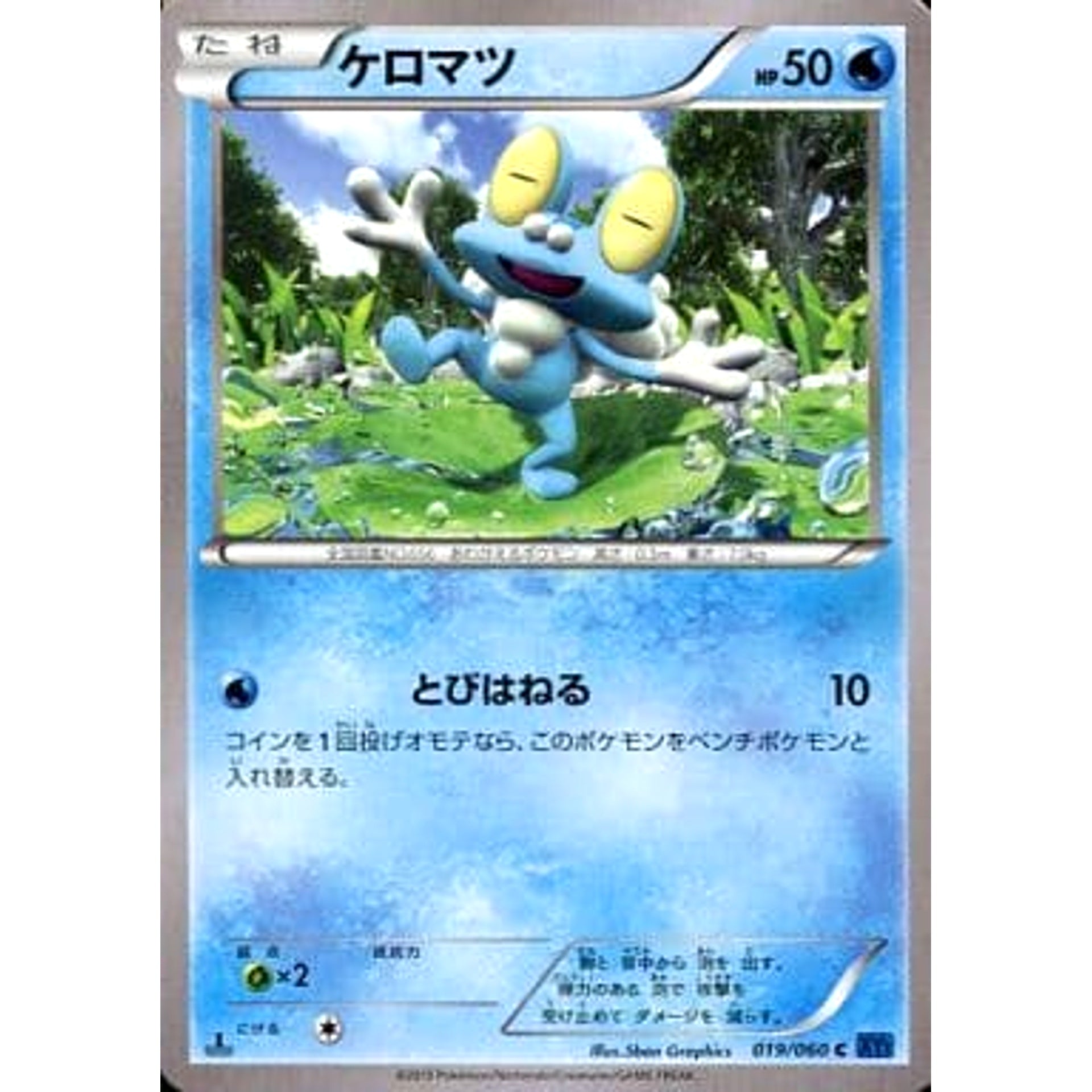 Pokemon Froakie C 019/060 XY1 Collection X Japanese Pokemon Card [USED]