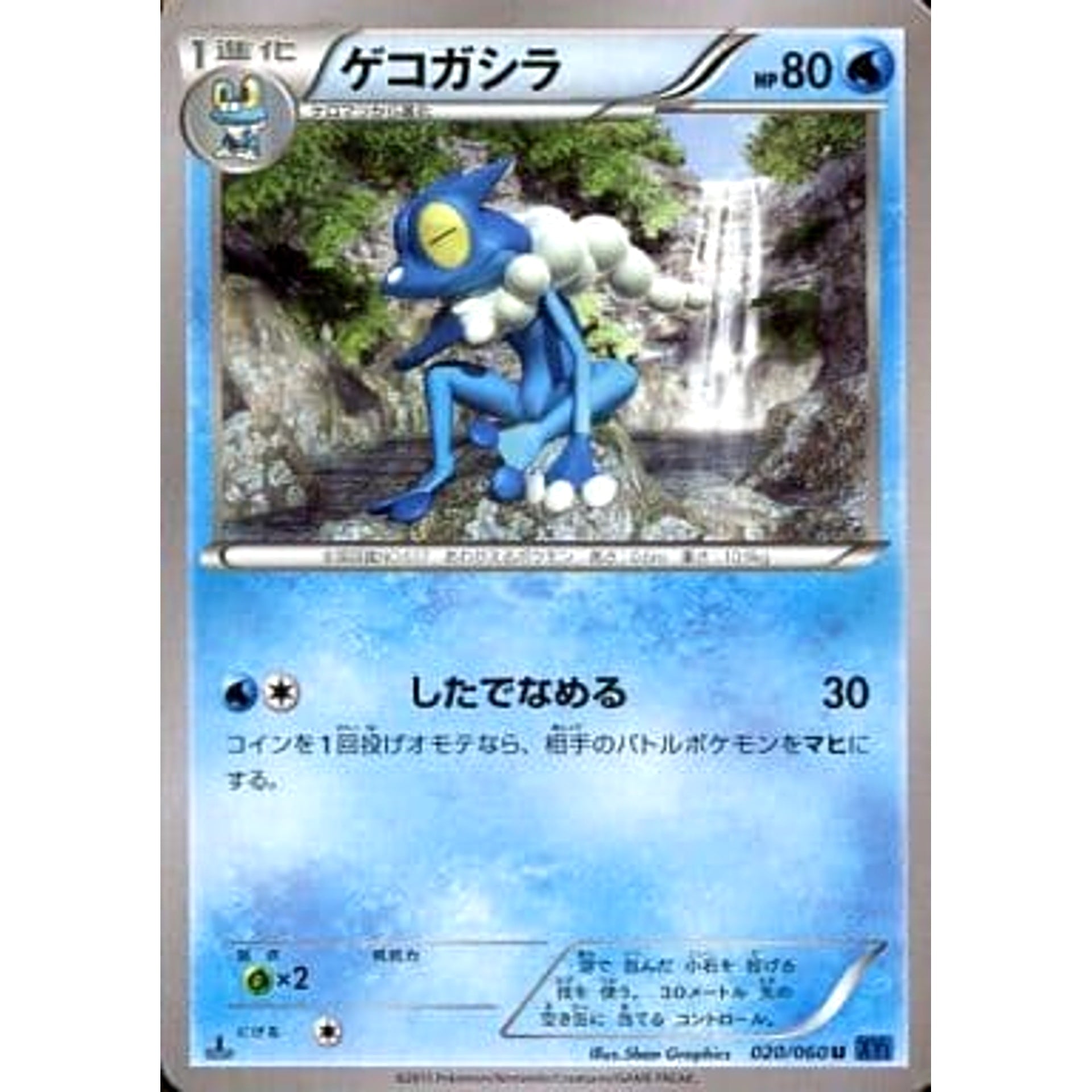Pokemon Frogadier C 020/060 XY1 Collection X Japanese Pokemon Card [USED]