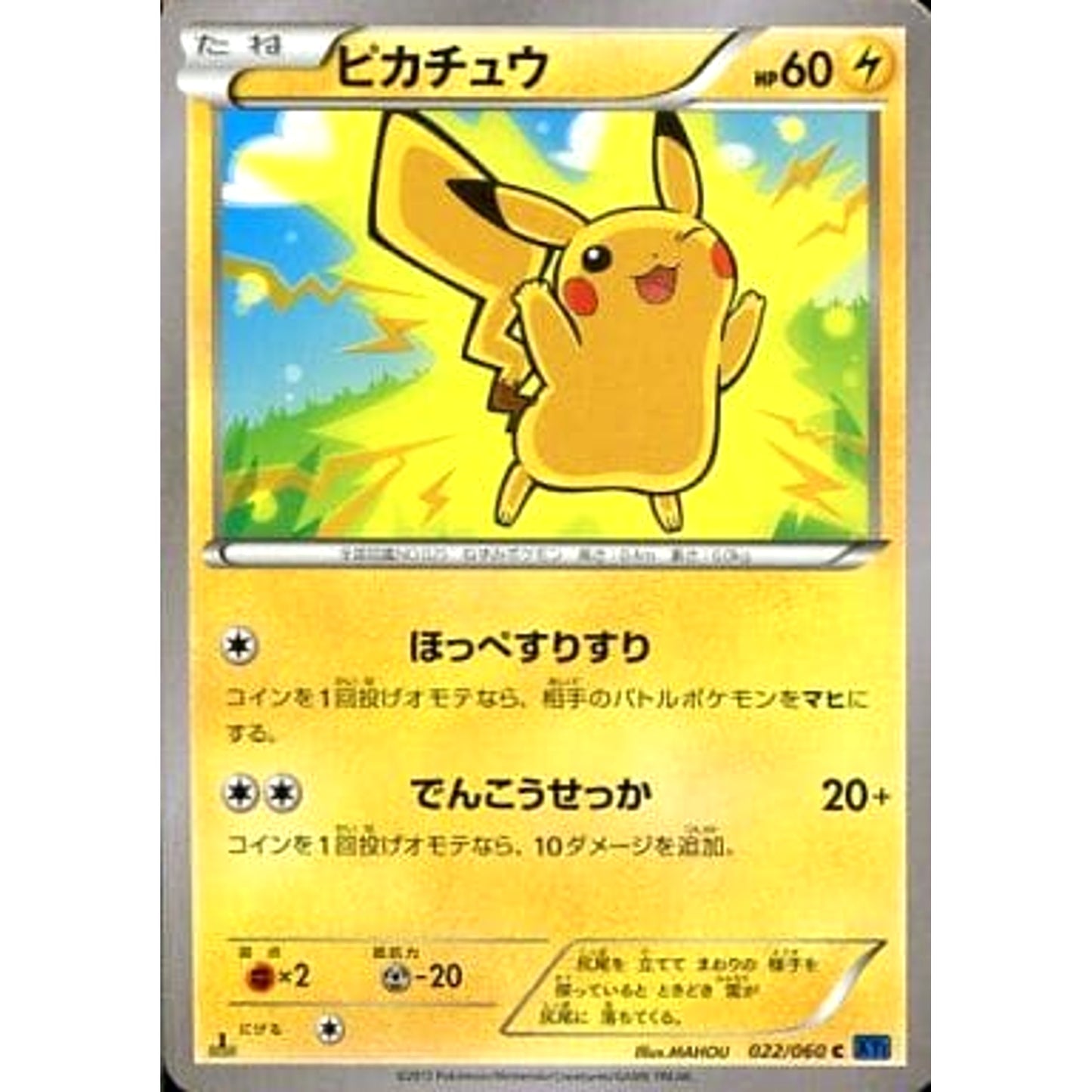 Pokemon Pikachu C 022/060 XY1 Collection X Japanese Pokemon Card [USED]