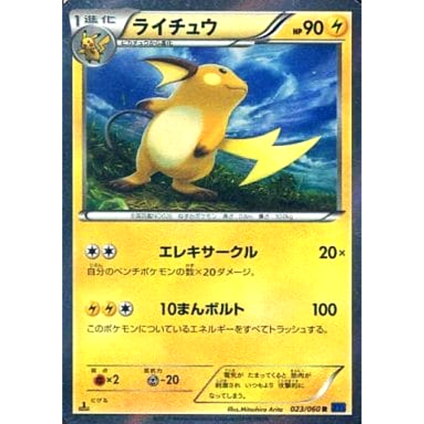 Pokemon Raichu Holo R 023/060 XY1 Collection X Japanese Pokemon Card [USED]