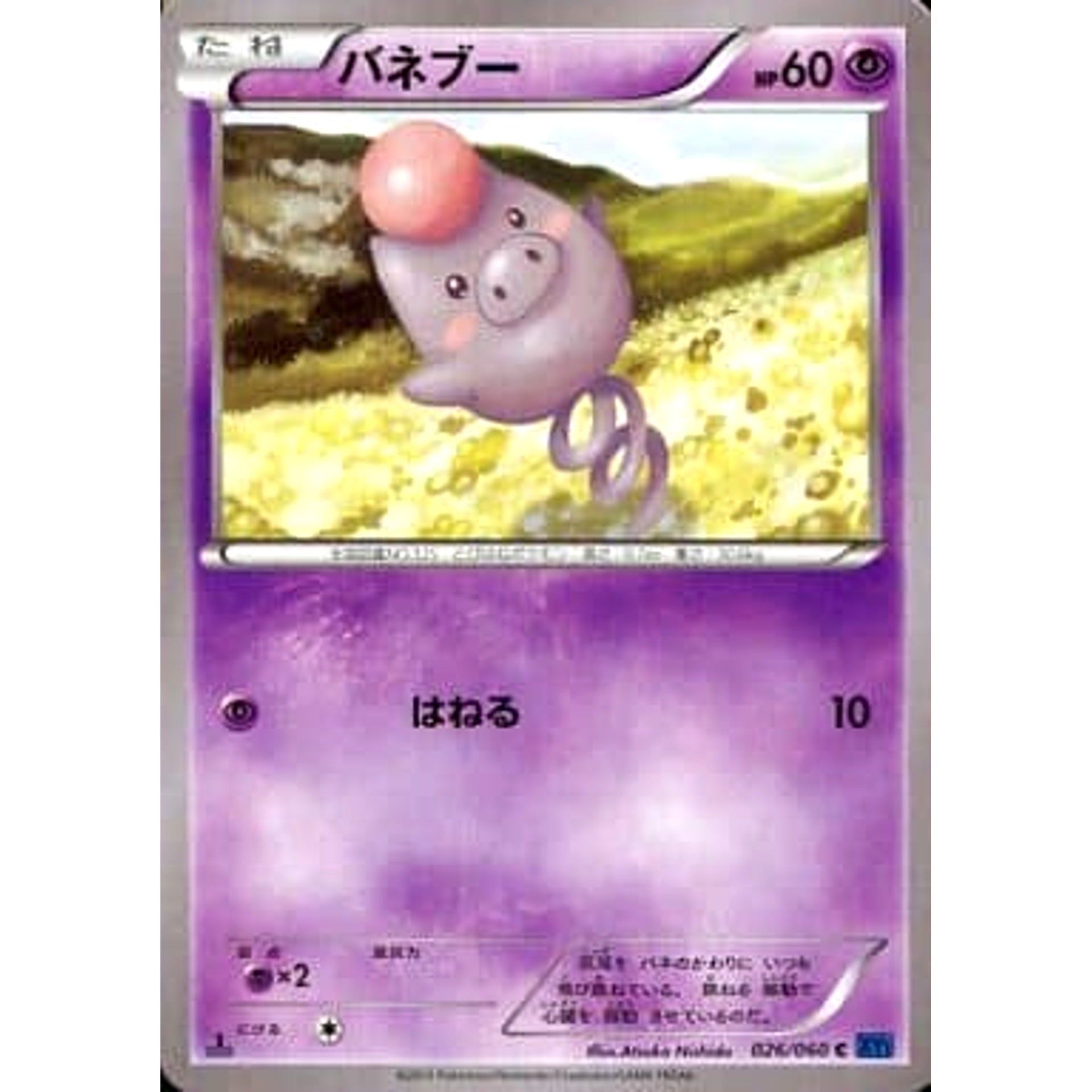 Pokemon Spoink C 026/060 XY1 Collection X Japanese Pokemon Card [USED]