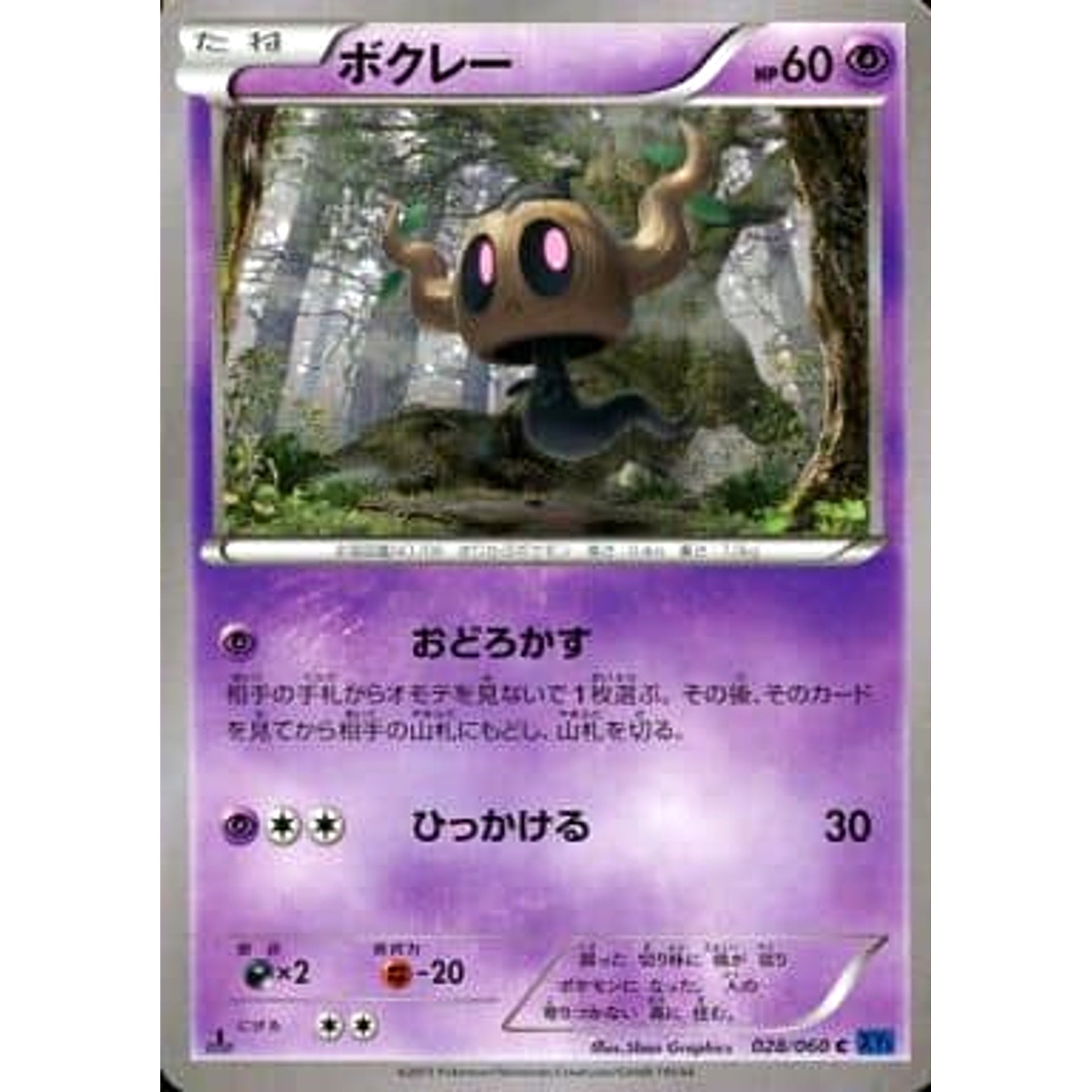 Pokemon Phantump C 028/060 XY1 Collection X Japanese Pokemon Card [USED]