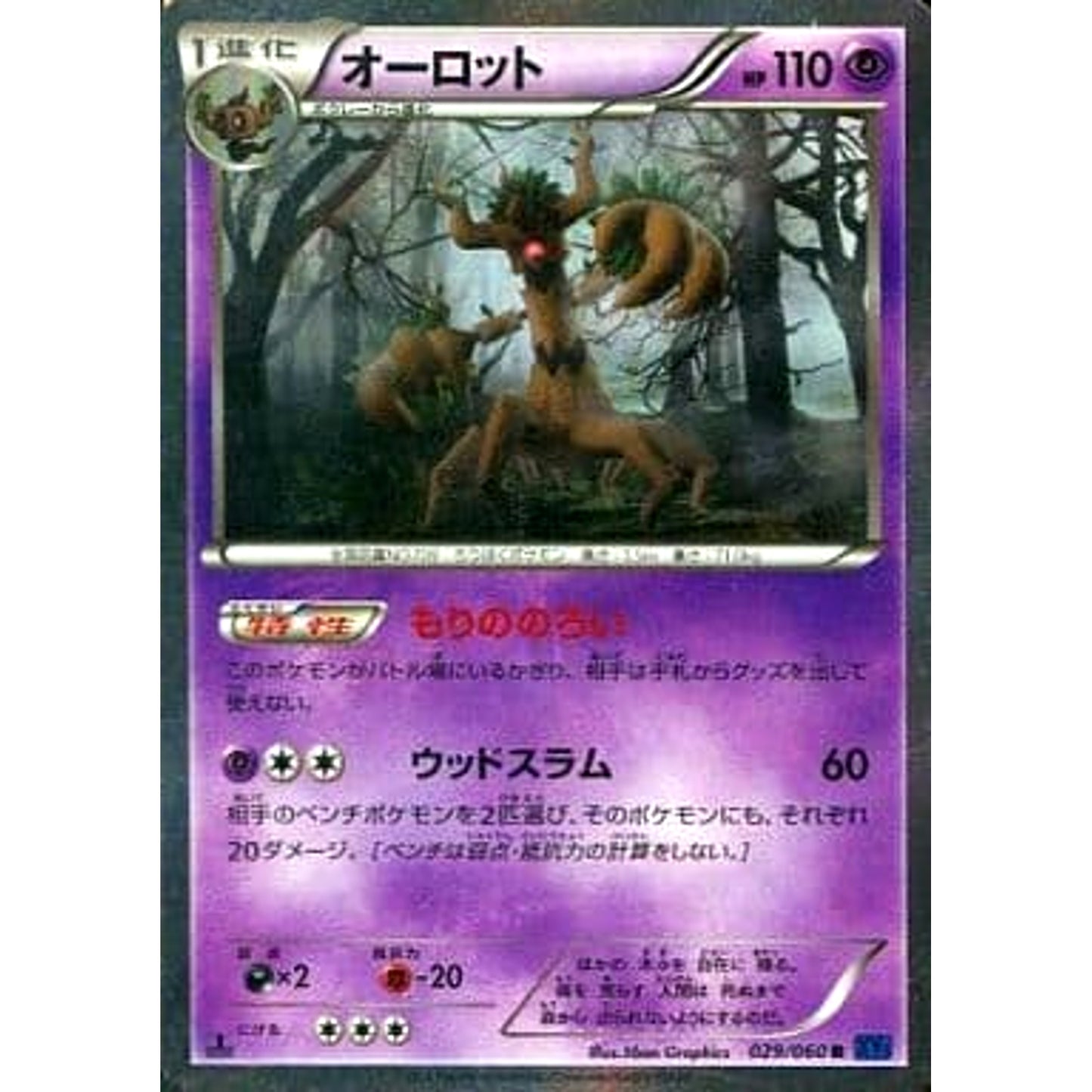 Pokemon Trevenant Holo R 029/060 XY1 Collection X Japanese Pokemon Card [USED]