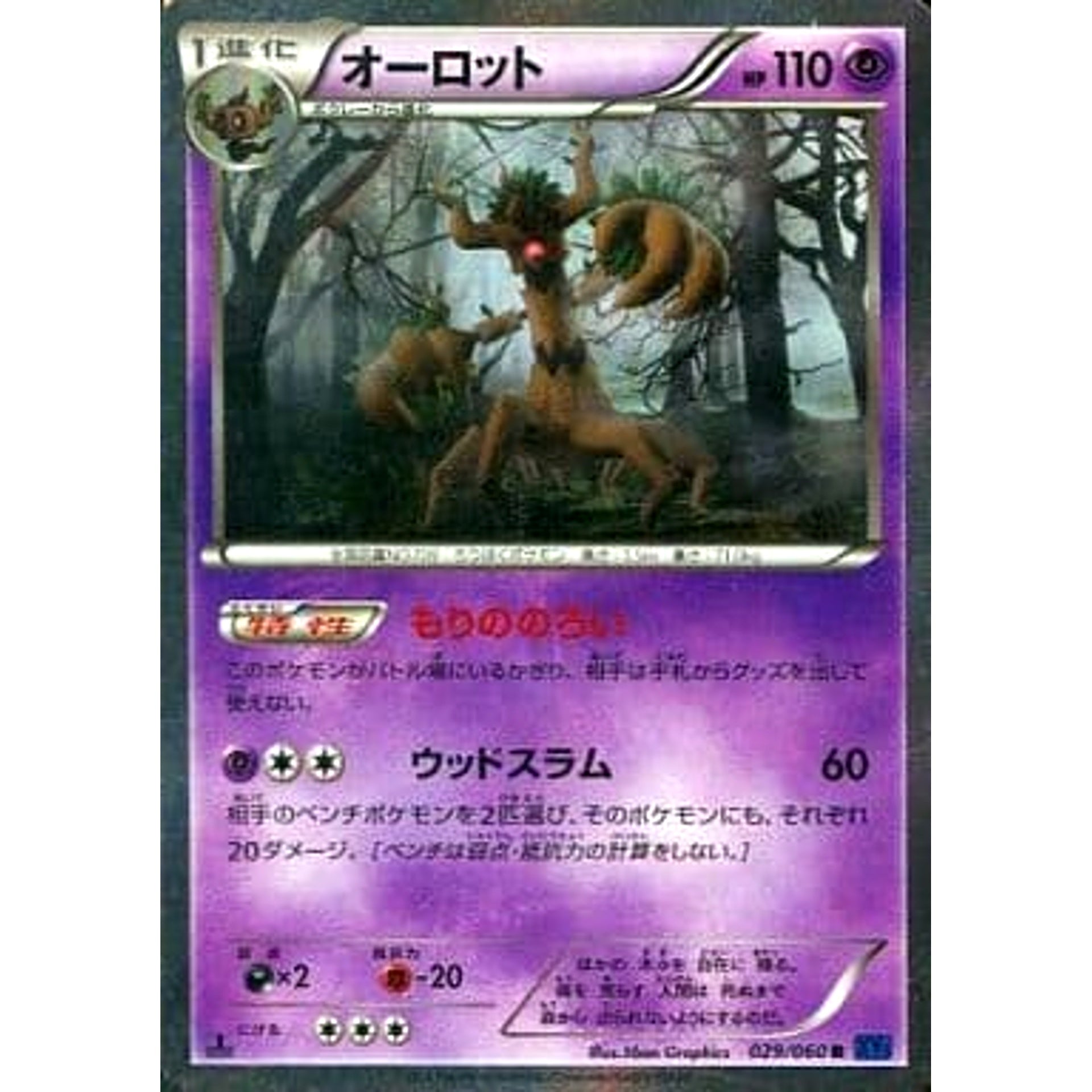 Pokemon Trevenant Holo R 029/060 XY1 Collection X Japanese Pokemon Card [USED]