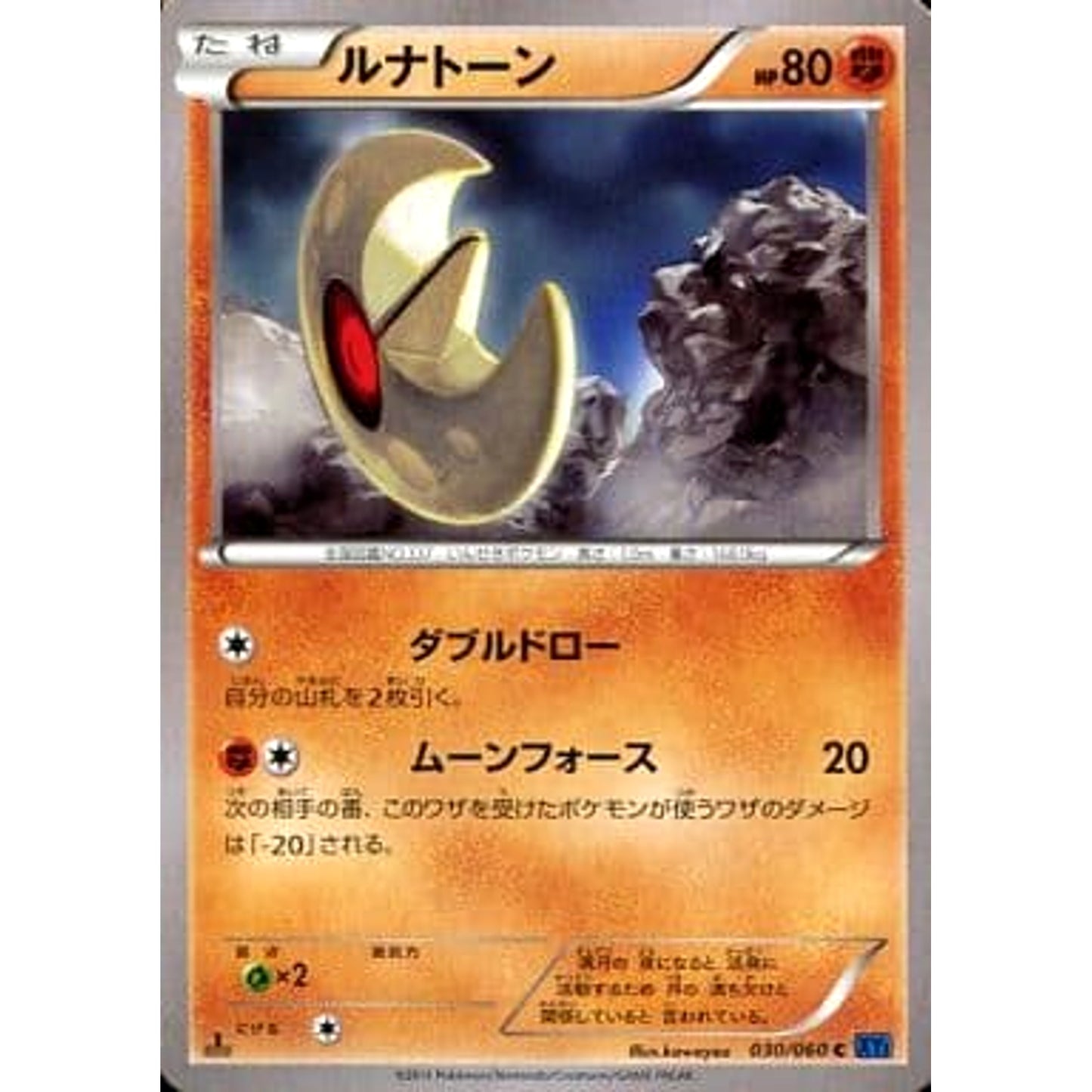 Pokemon Lunatone C 030/060 XY1 Collection X Japanese Pokemon Card [USED]