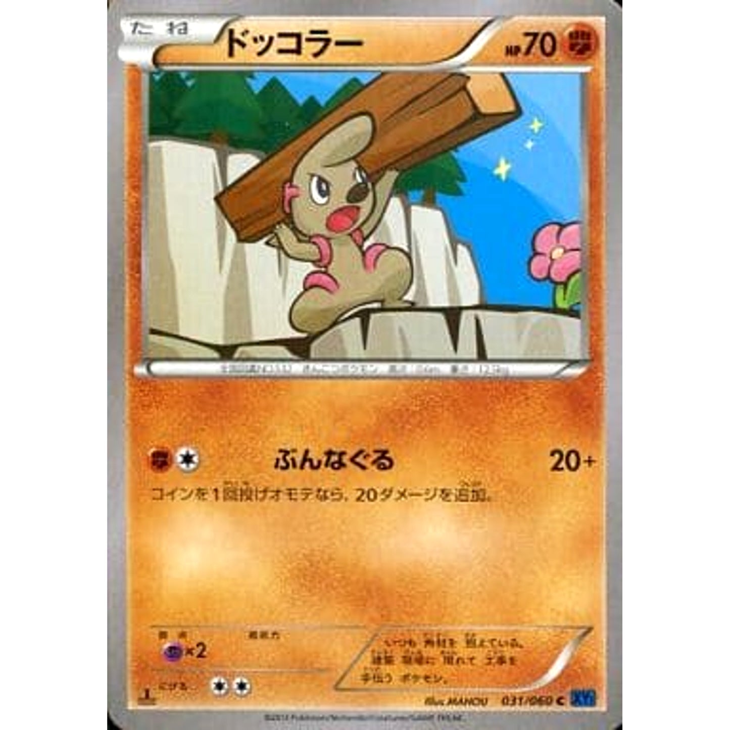 Pokemon Timburr C 031/060 XY1 Collection X Japanese Pokemon Card [USED]