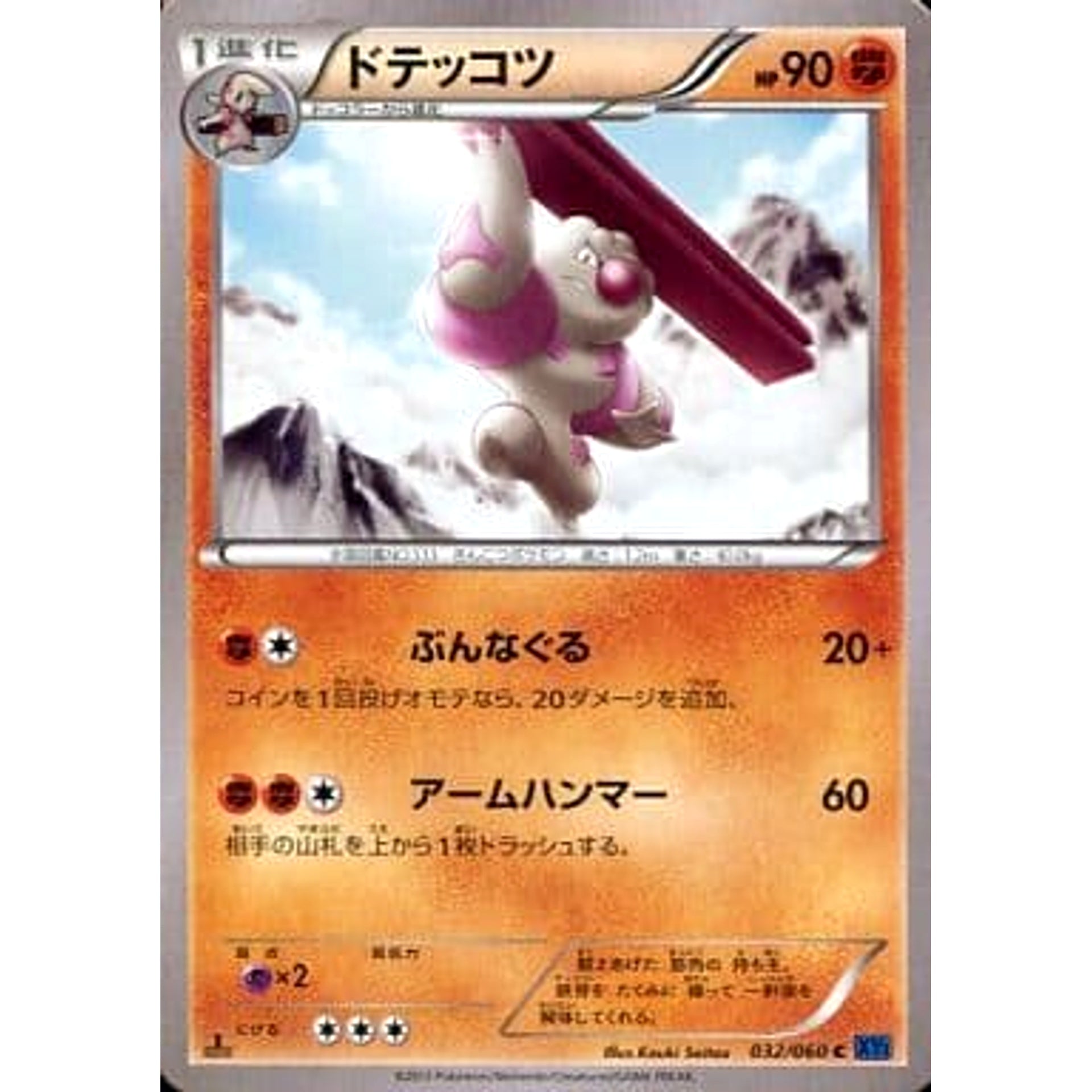 Pokemon Gurdurr C 032/060 XY1 Collection X Japanese Pokemon Card [USED]