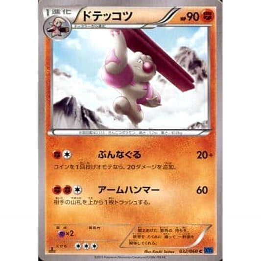 Pokemon Gurdurr C 032/060 XY1 Collection X Japanese Pokemon Card [USED]