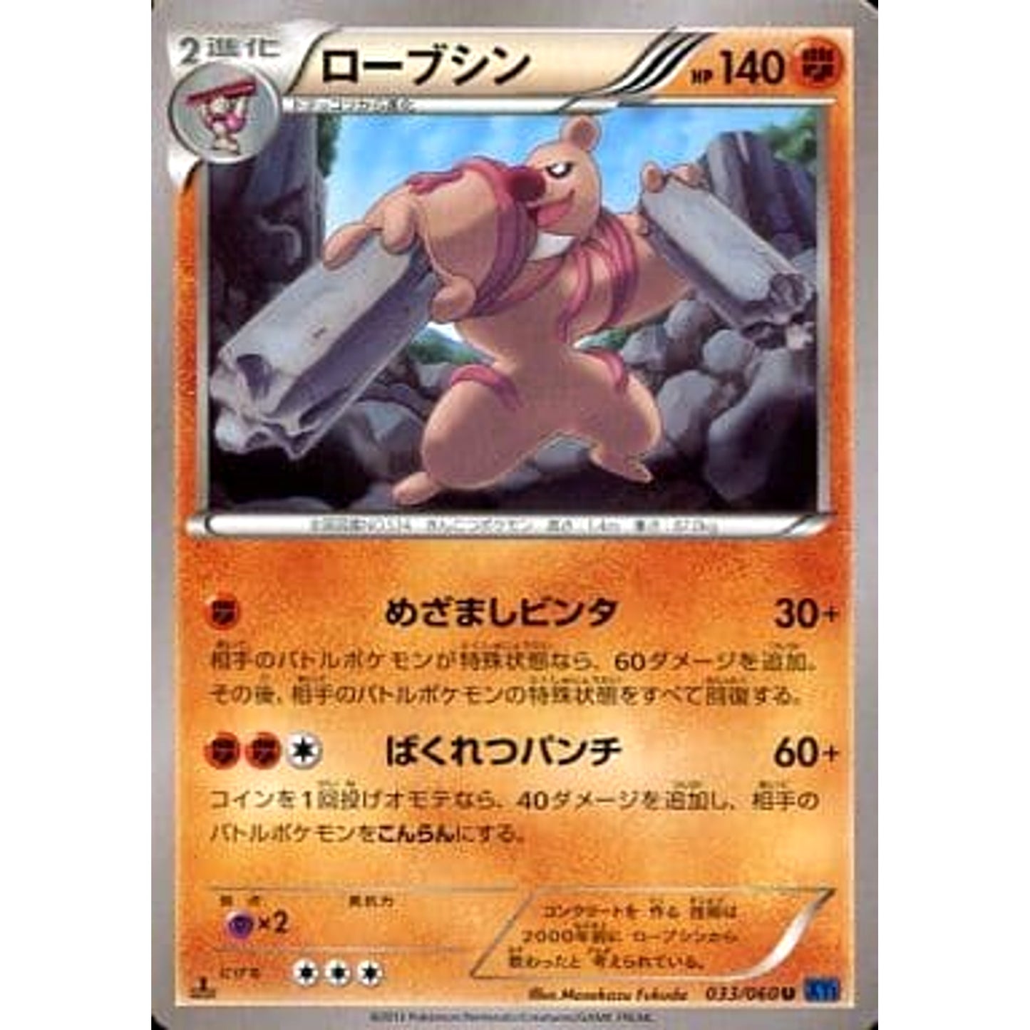 Pokemon Conkeldurr U 033/060 XY1 Collection X Japanese Pokemon Card [USED]
