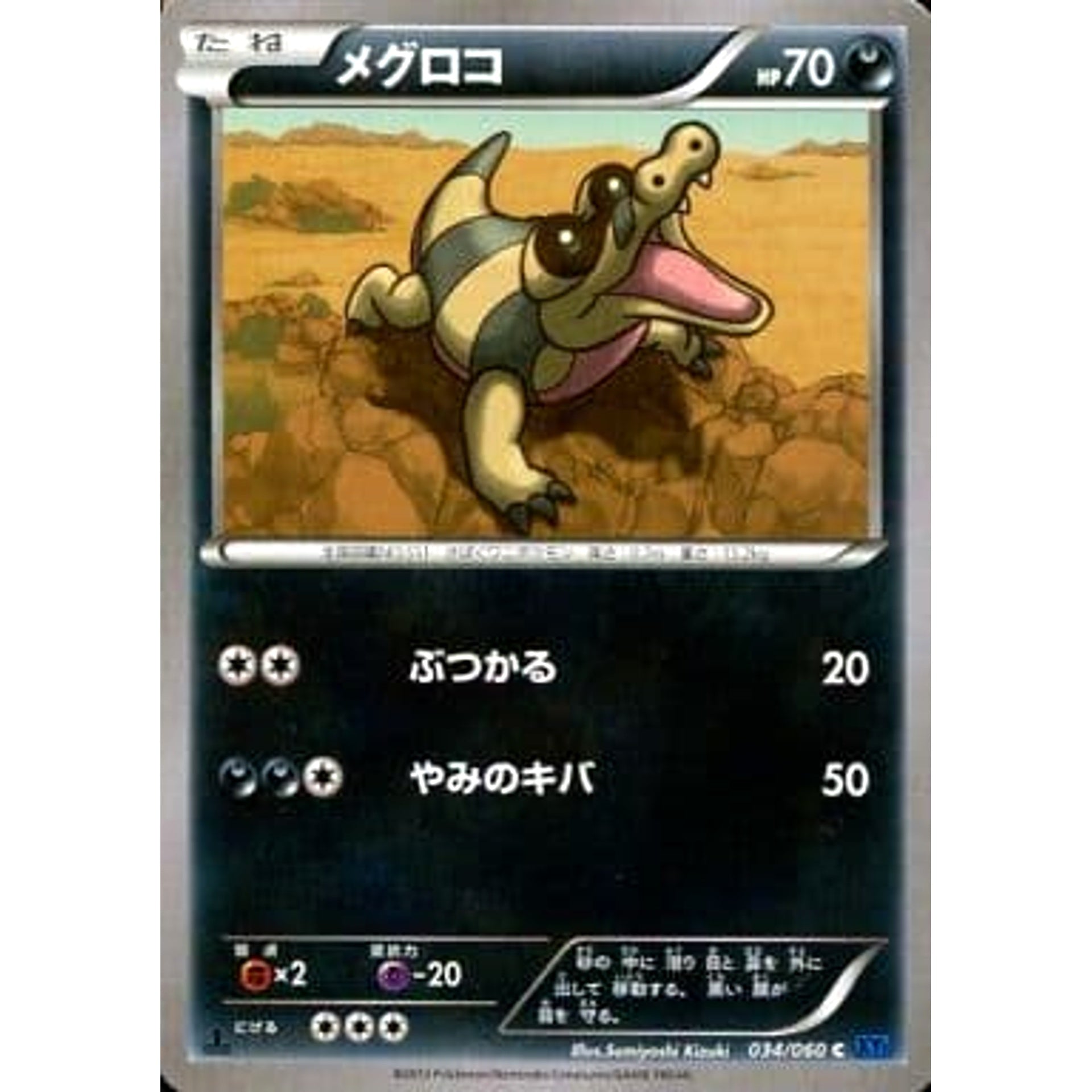 Pokemon Sandile C 034/060 XY1 Collection X Japanese Pokemon Card [USED]