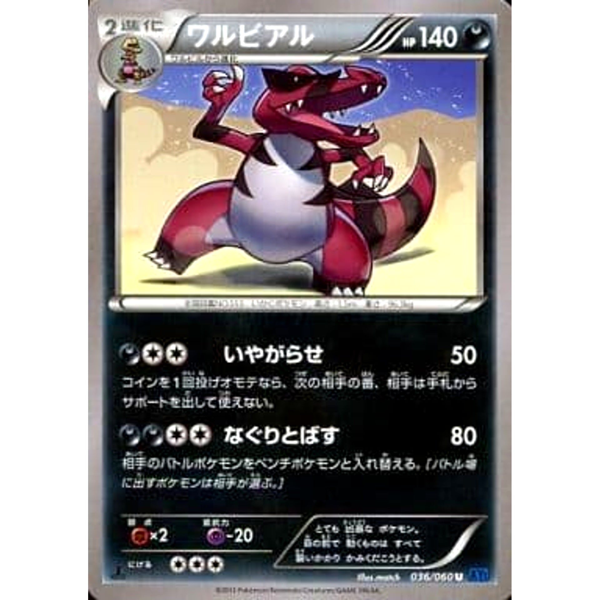 Pokemon Krookodile U 036/060 XY1 Collection X Japanese Pokemon Card [USED]
