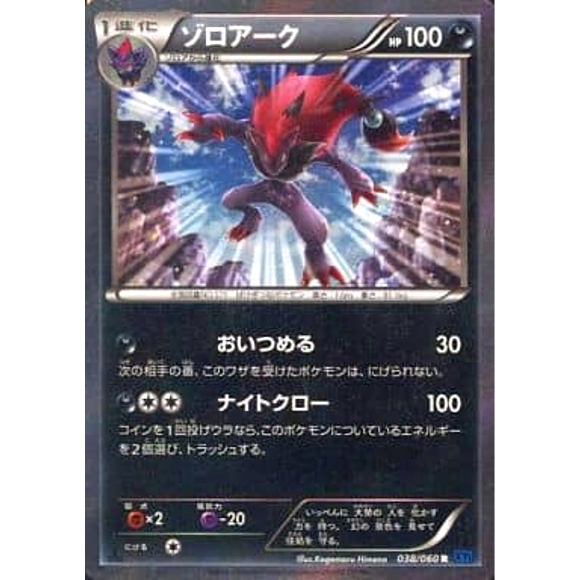 Pokemon Zoroark Holo R 038/060 XY1 Collection X Japanese Pokemon Card [USED]