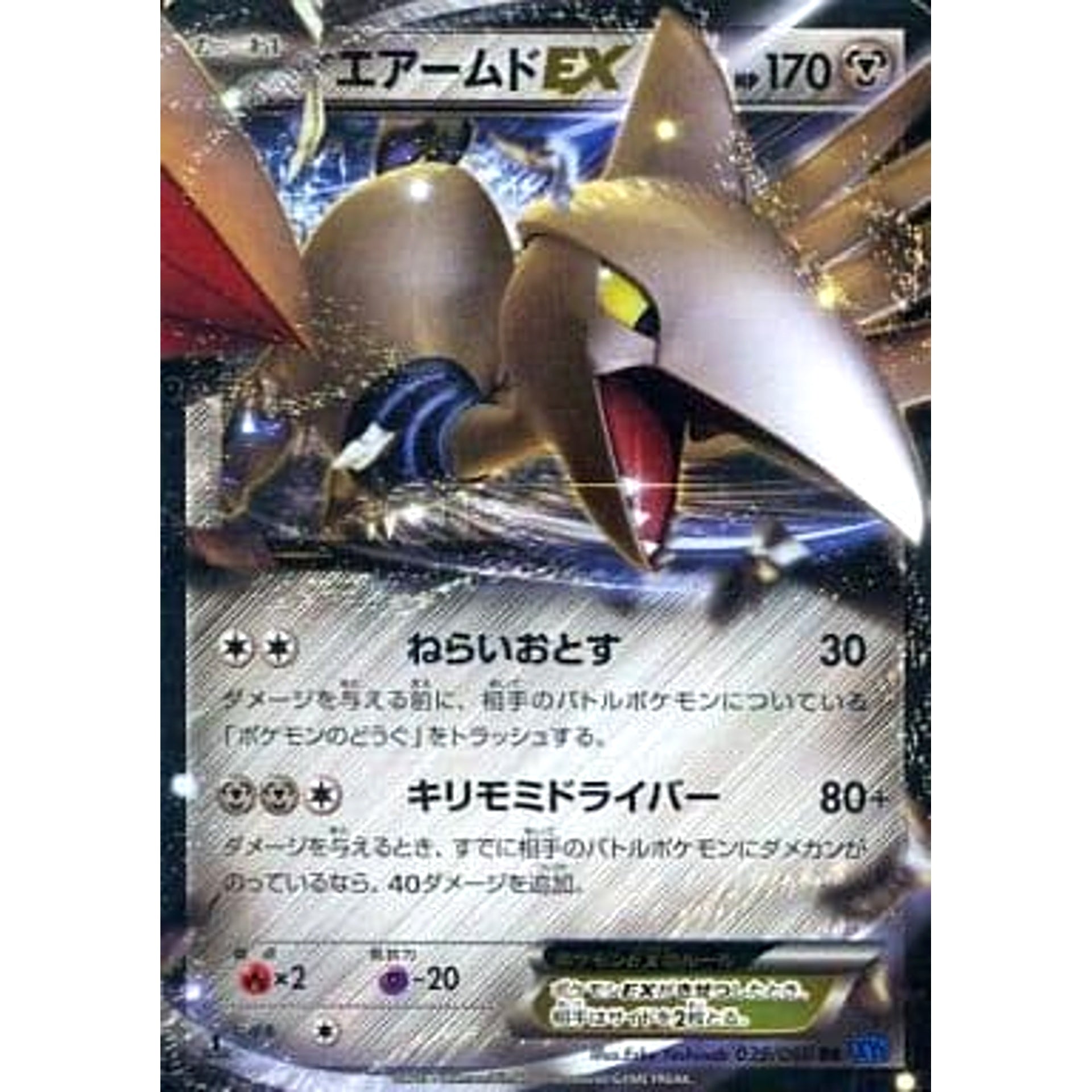Pokemon Skarmory EX Holo RR 039/060 XY1 Collection X Japanese Pokemon Card [USED]