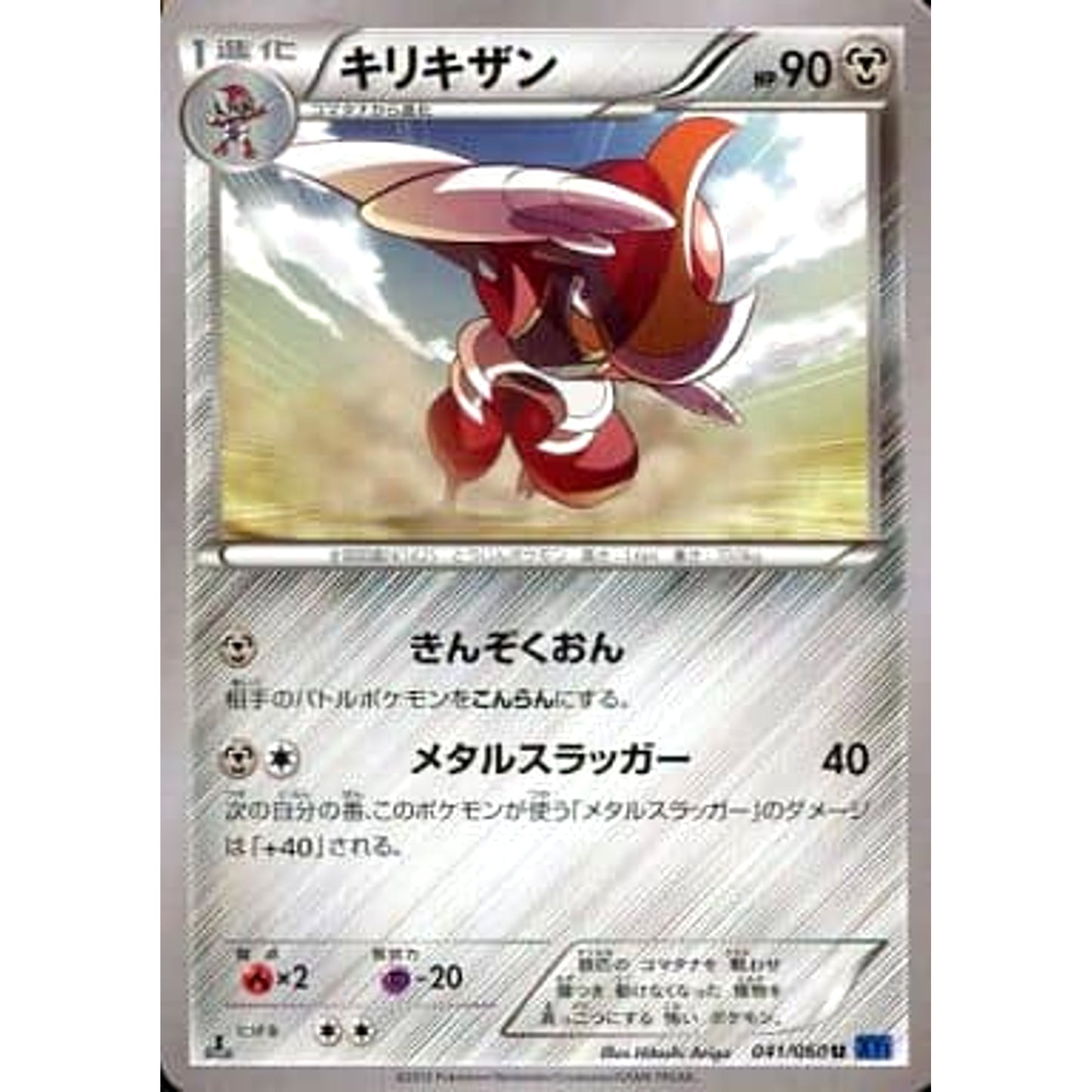 Pokemon Bisharp U 041/060 XY1 Collection X Japanese Pokemon Card [USED]