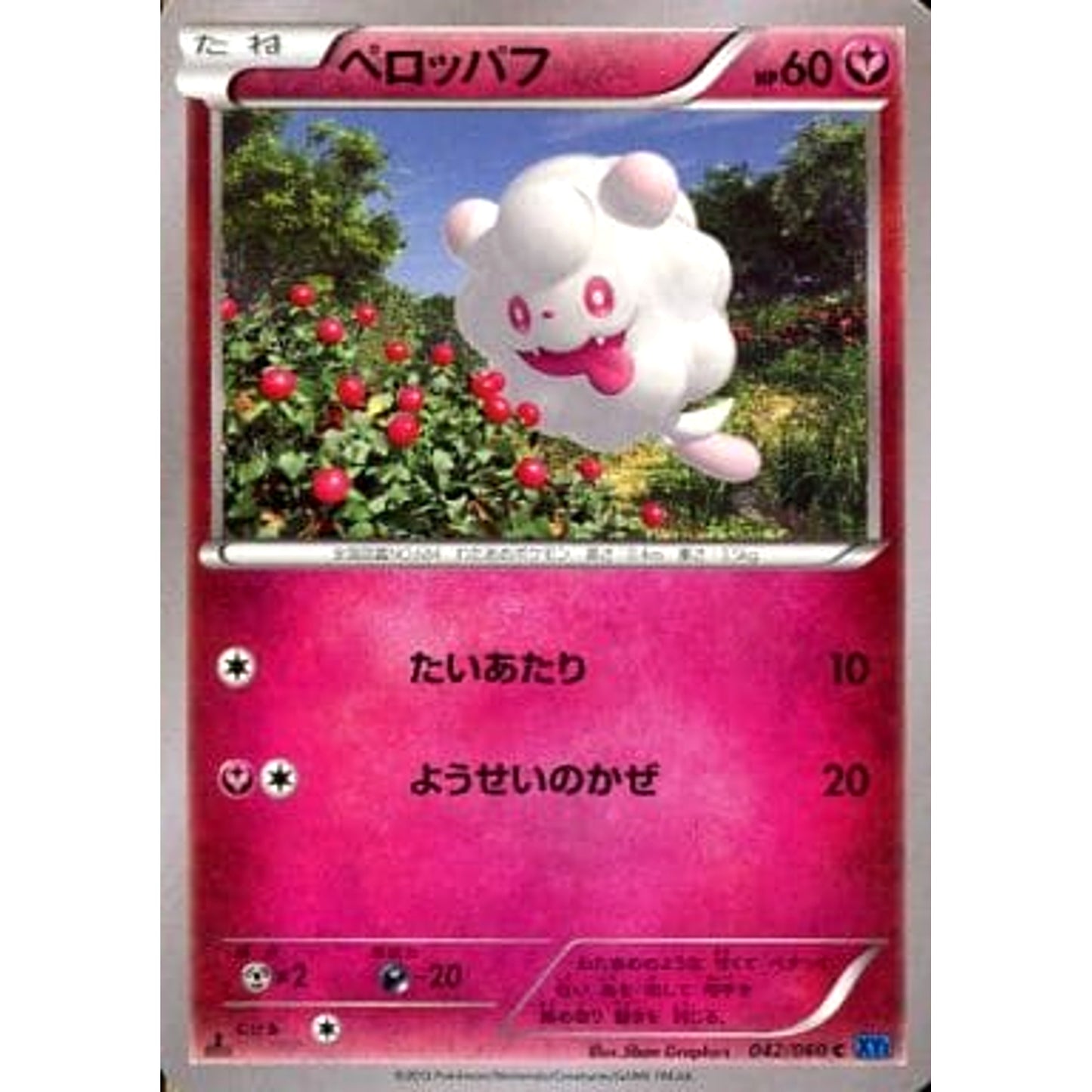Pokemon Swirlix C 042/060 XY1 Collection X Japanese Pokemon Card [USED]