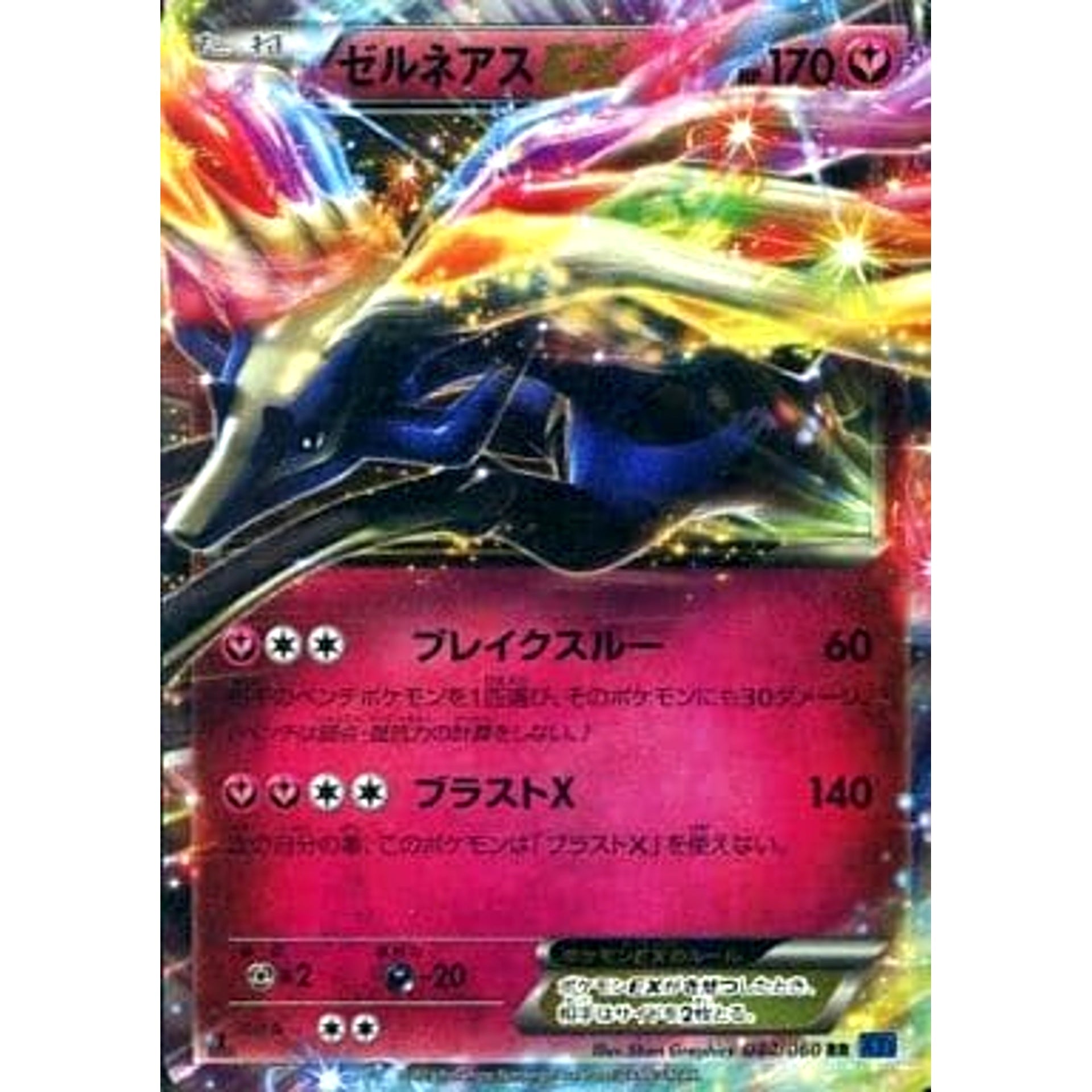 Pokemon Xerneas EX Holo RR 044/060 XY1 Collection X Japanese Pokemon Card [USED]