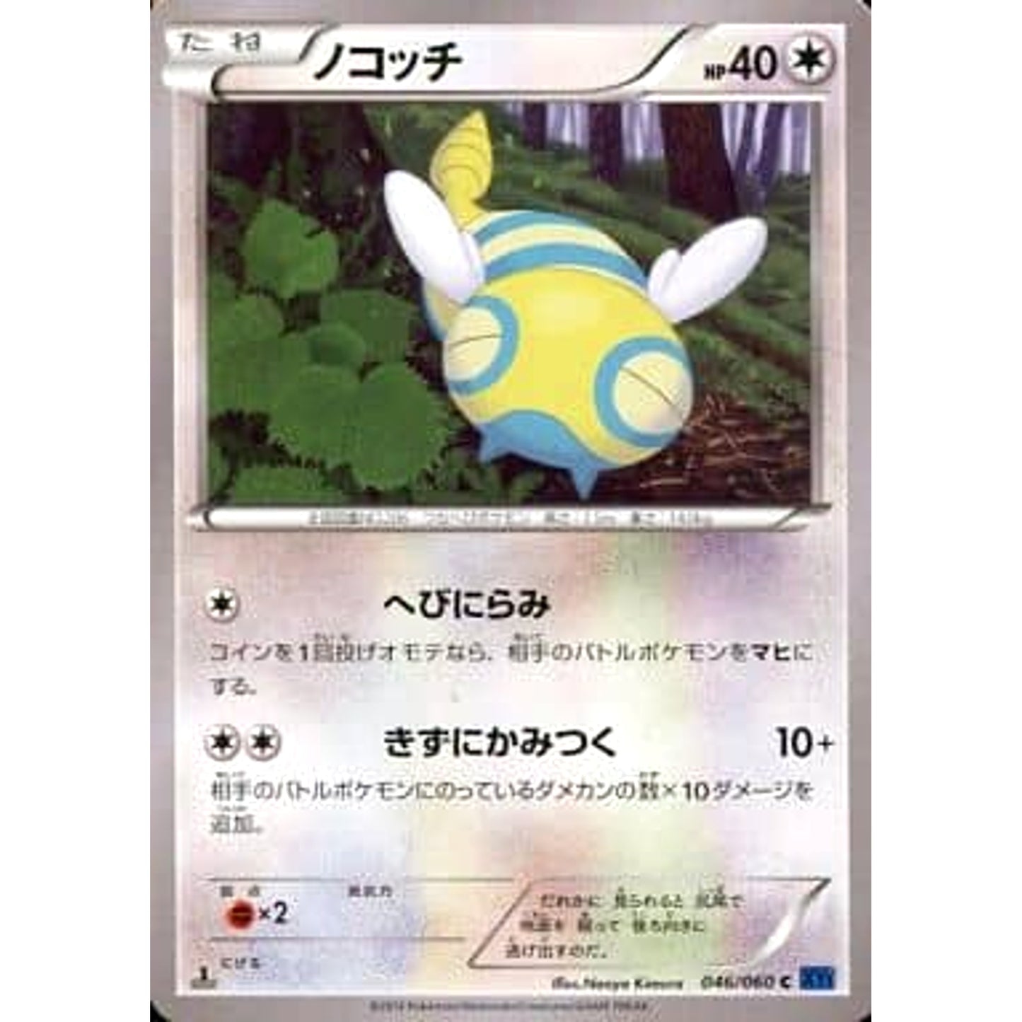 Pokemon Dunsparce C 046/060 XY1 Collection X Japanese Pokemon Card [USED]