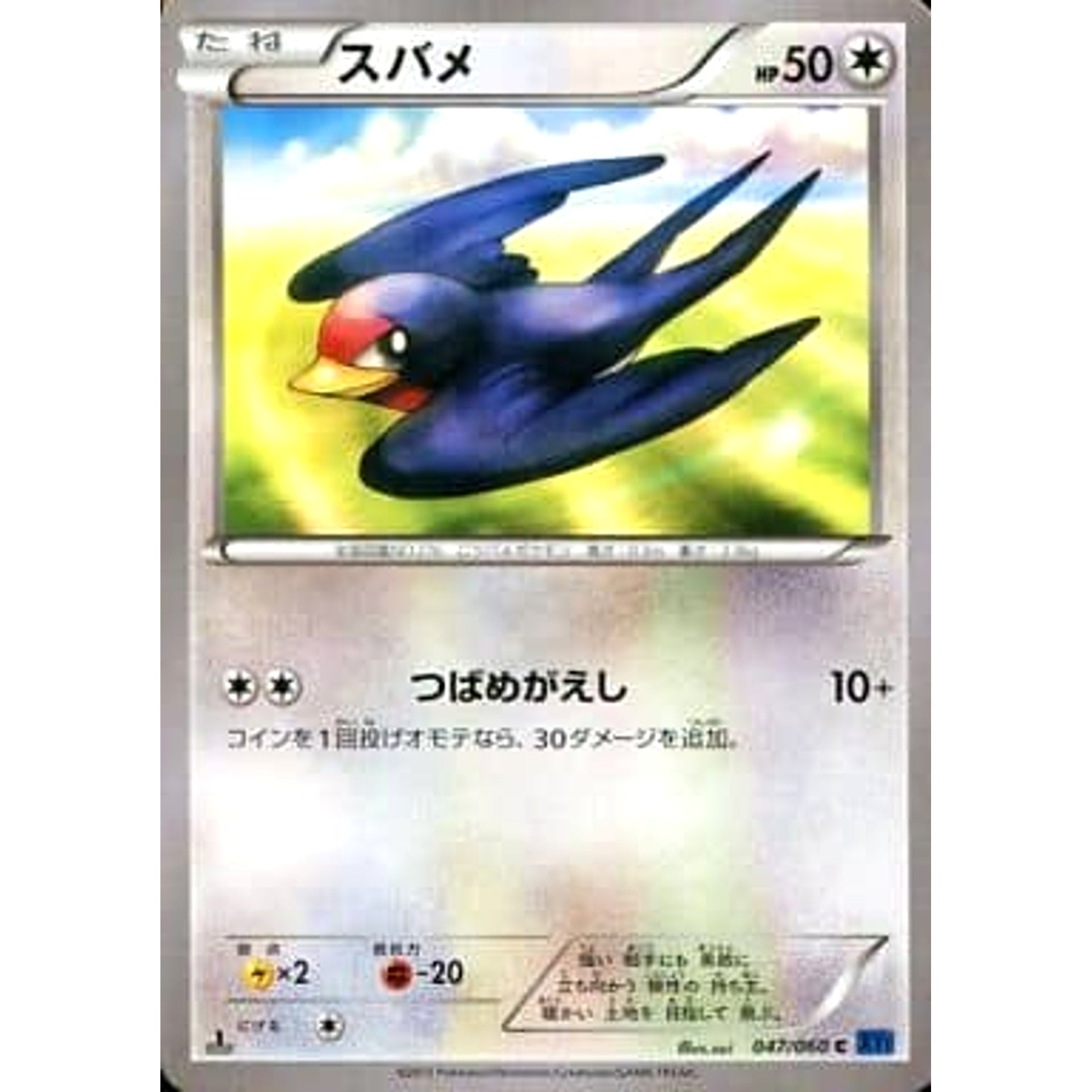 Pokemon Taillow C 047/060 XY1 Collection X Japanese Pokemon Card [USED]