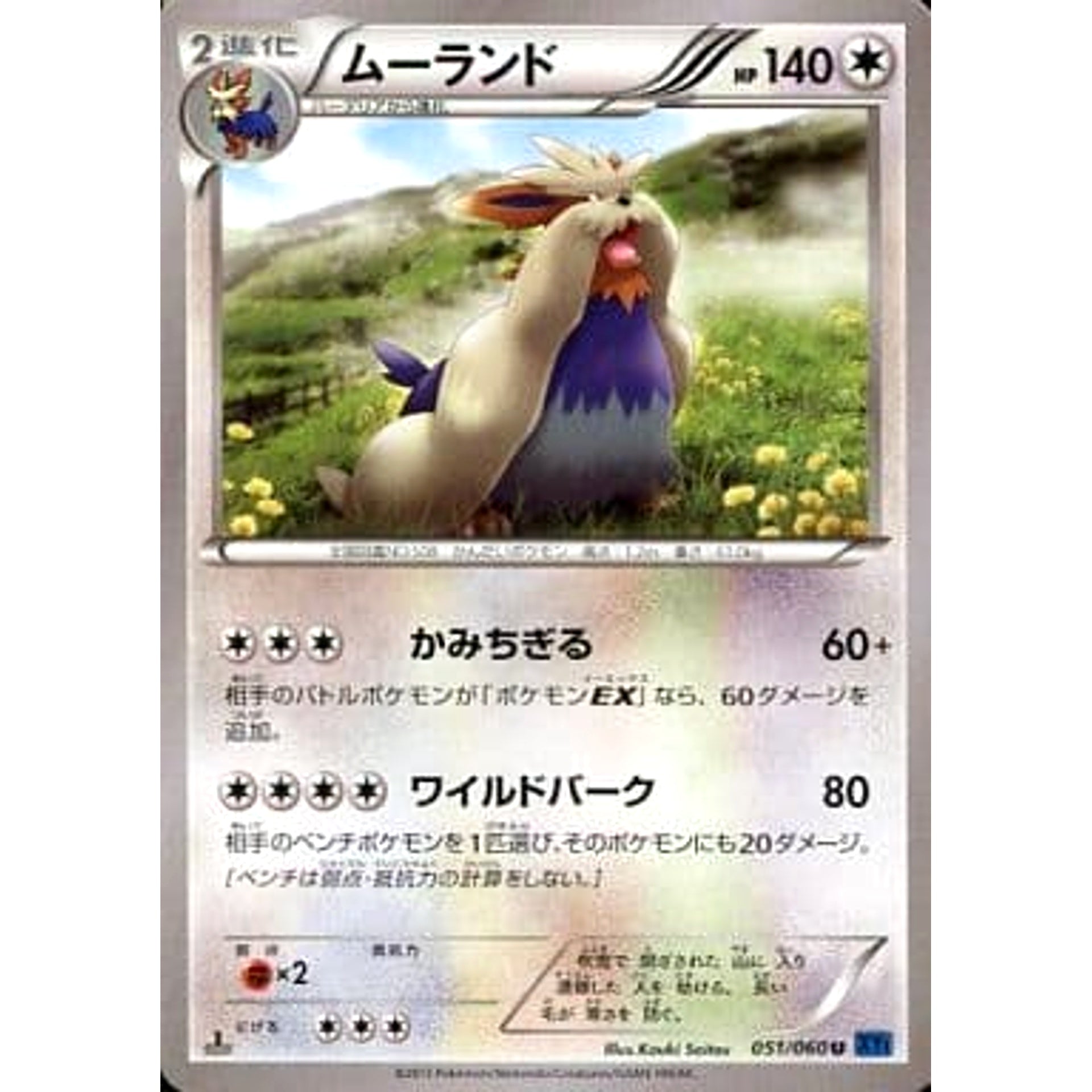 Pokemon Stoutland U 051/060 XY1 Collection X Japanese Pokemon Card [USED]